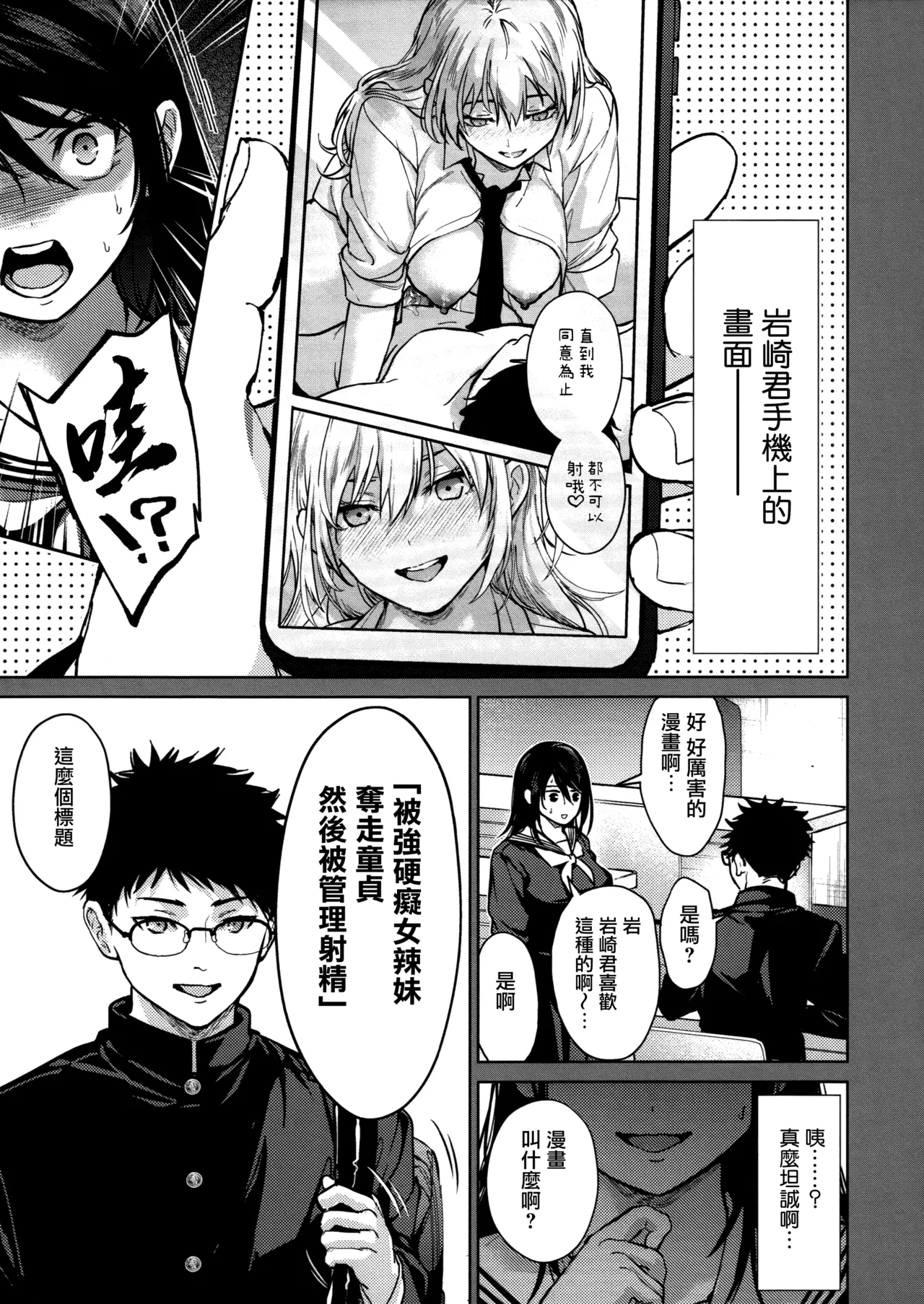Hayaku Shiyo？ch.1 - Сторінка 7