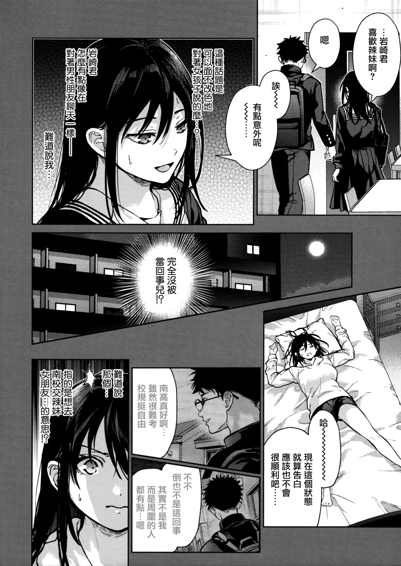 Hayaku Shiyo？ch.1 - Сторінка 8