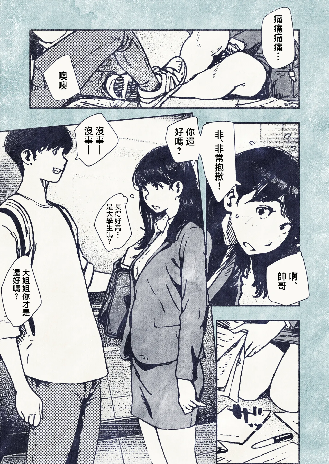 100go ni Ninshin suru OL-san! | 100天後會懷孕的OL小姐！ - Page 5