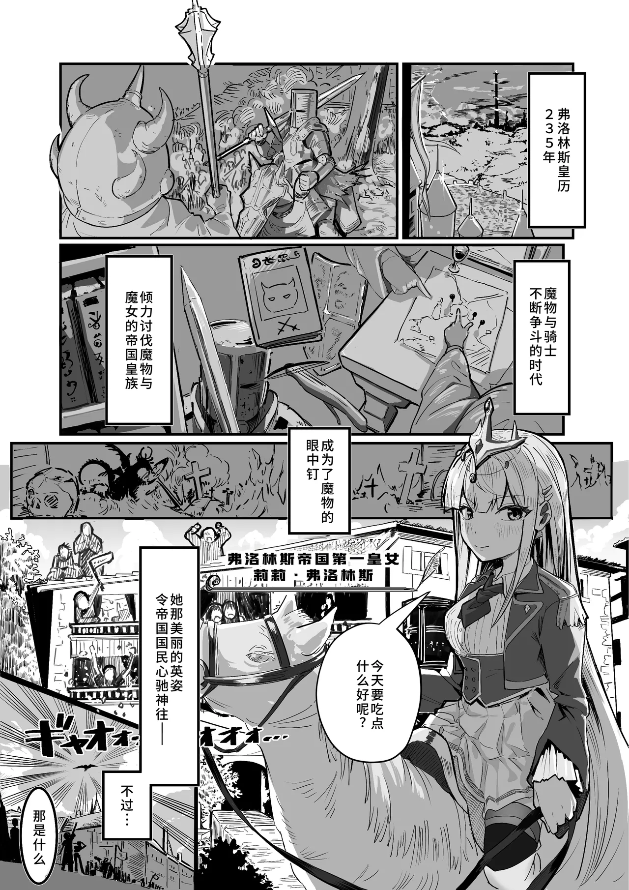 とあるくノ一の身体泥棒 - Página 4