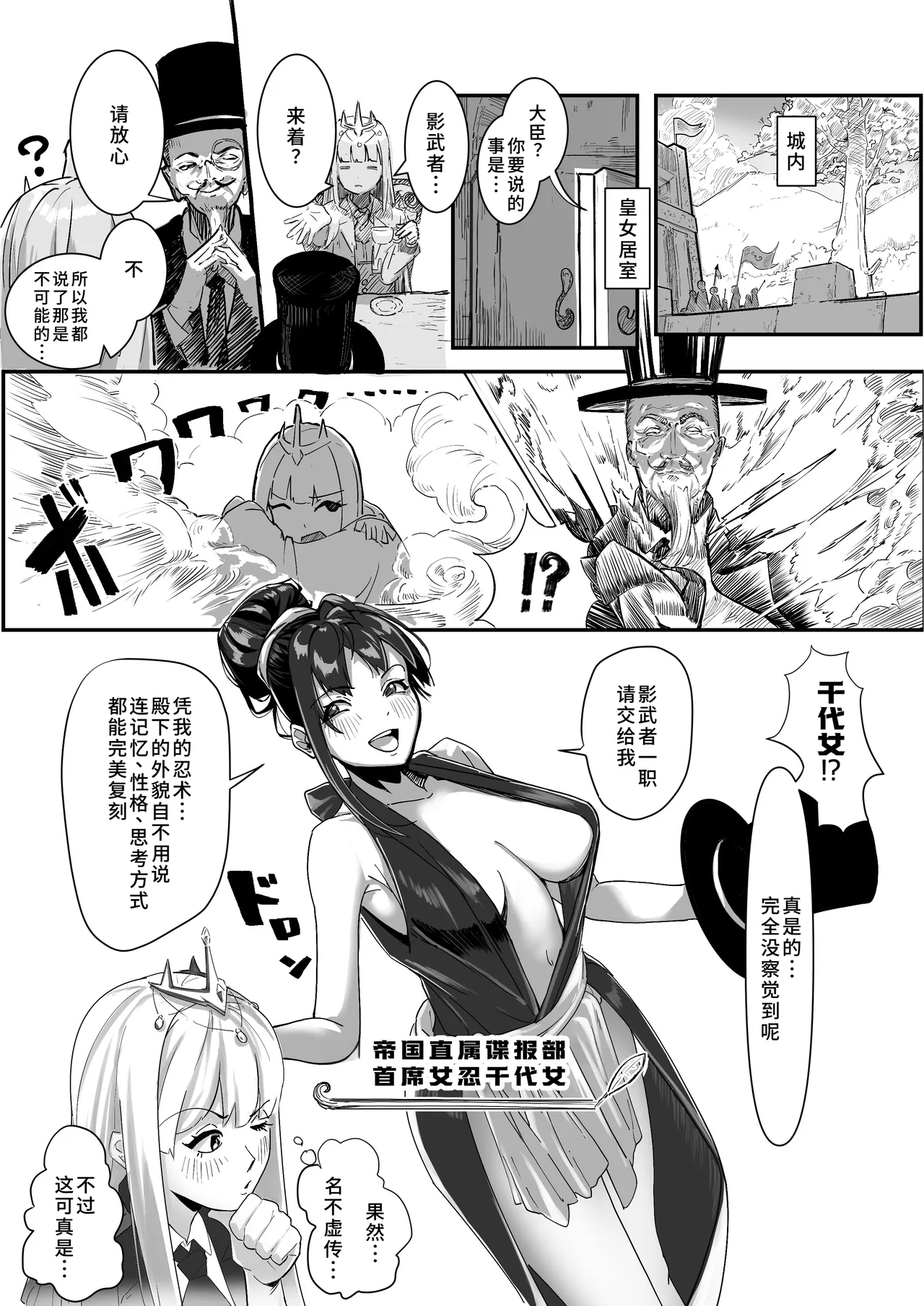 とあるくノ一の身体泥棒 - Página 6