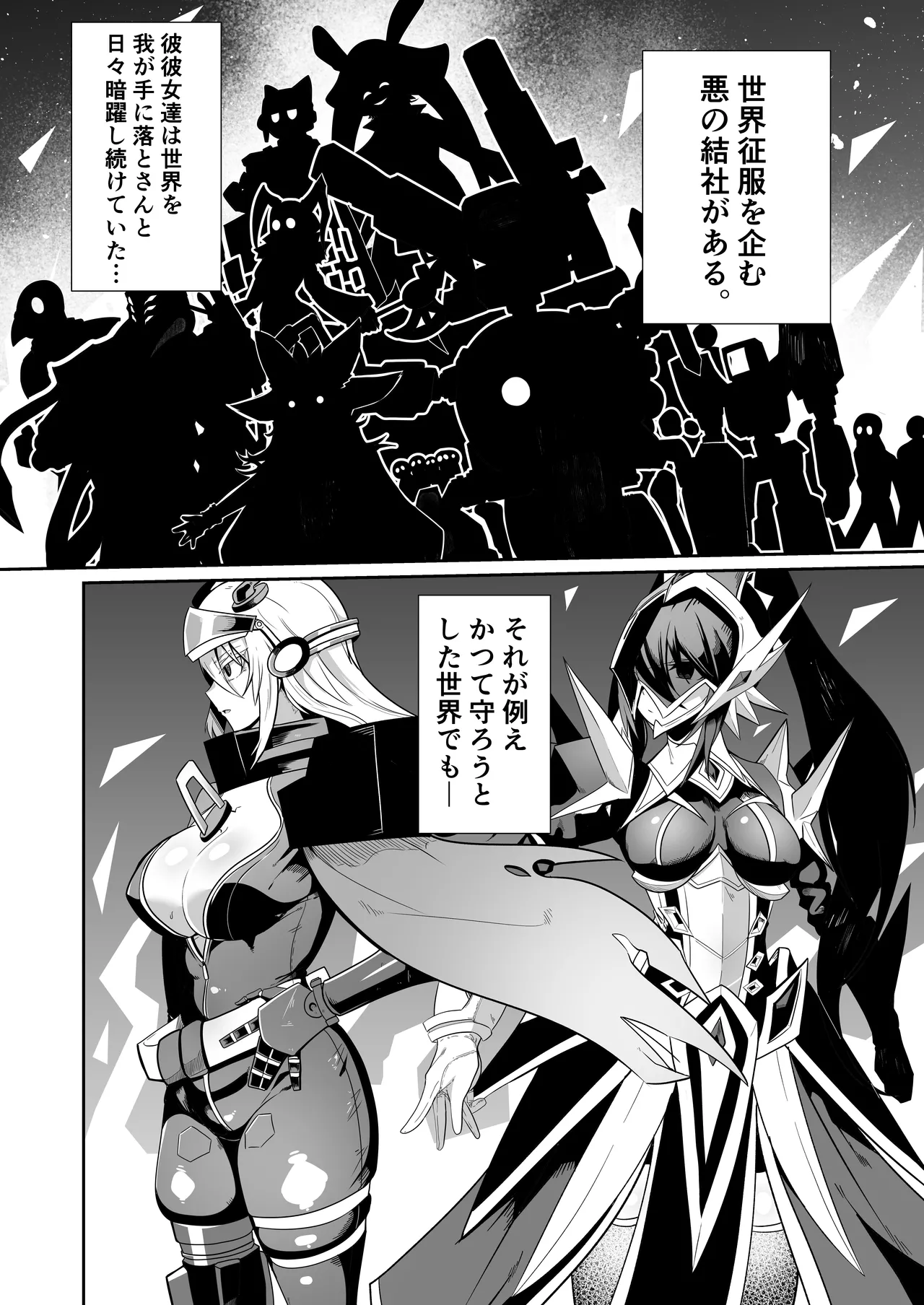 悪の女アンドロイドがセクサロイドに改造される漫画 - Page 4