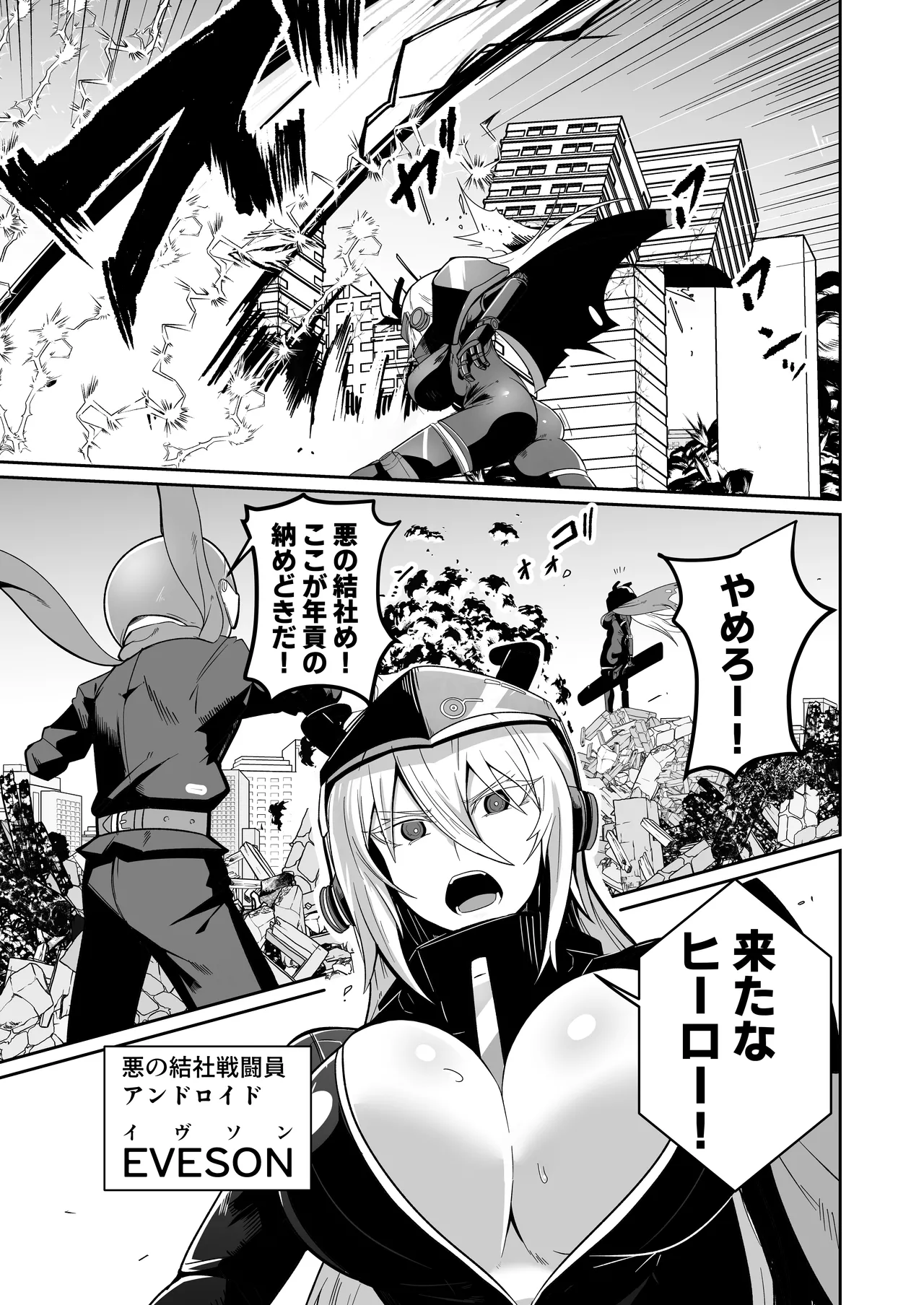 悪の女アンドロイドがセクサロイドに改造される漫画 - Page 5