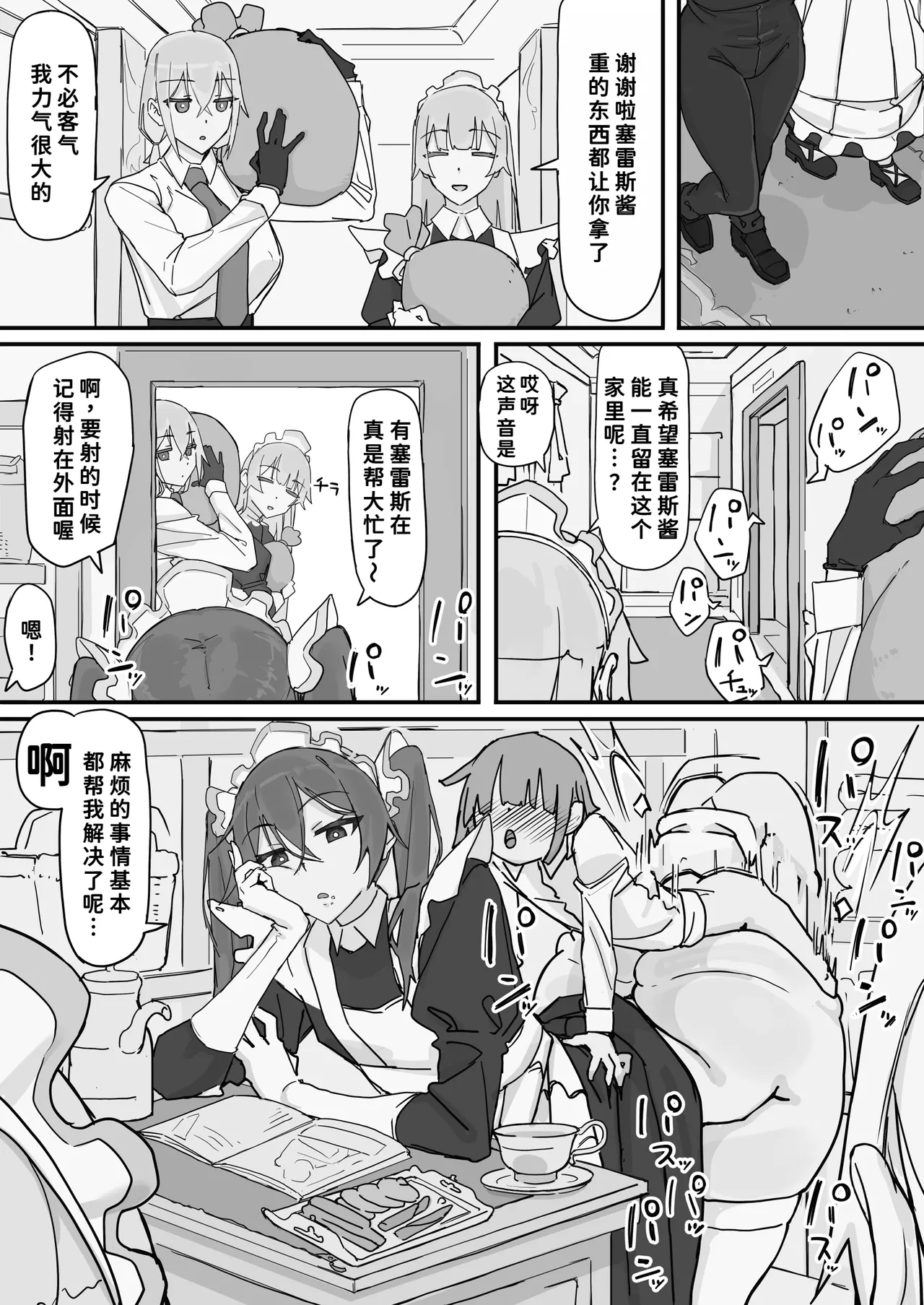 Kanjou Seigen Maid3 - Strona 1