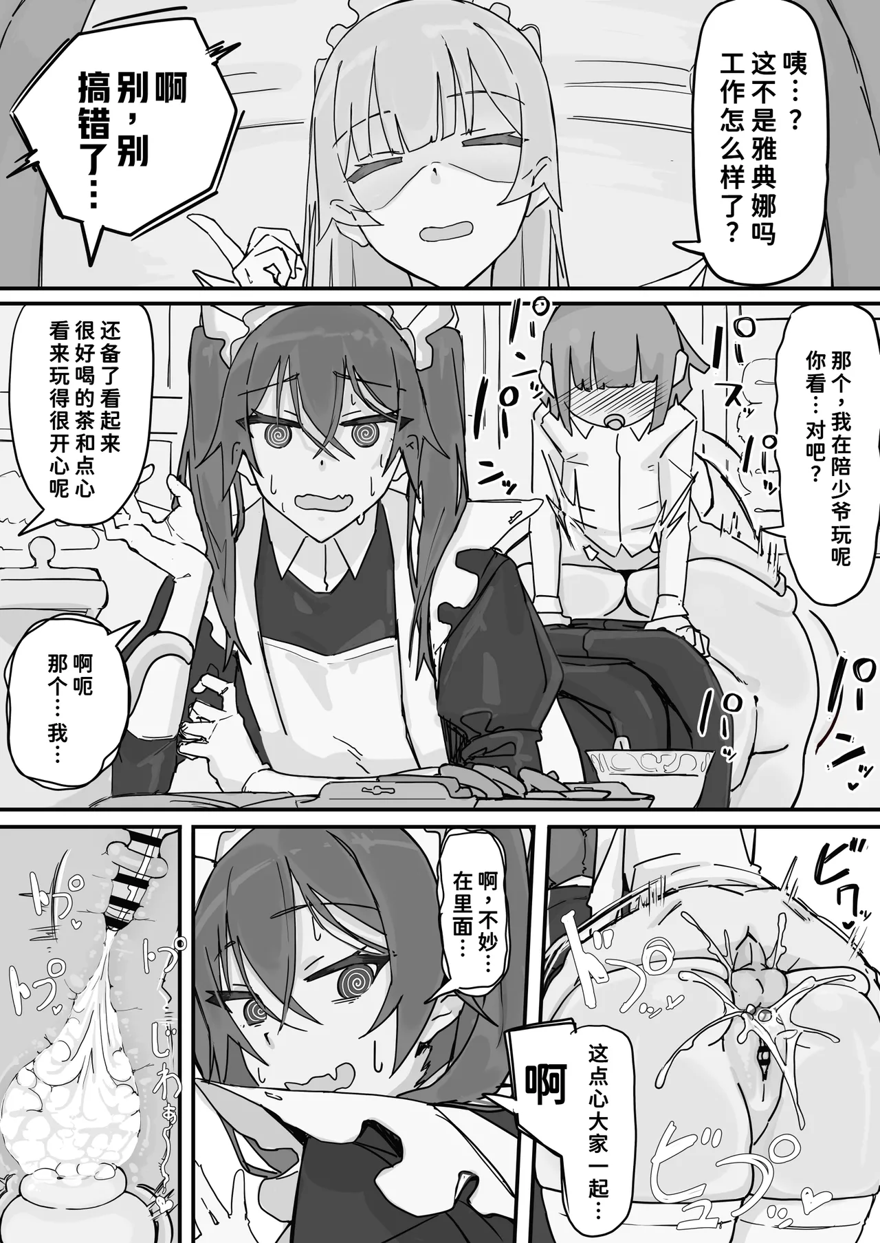Kanjou Seigen Maid3 - Strona 2