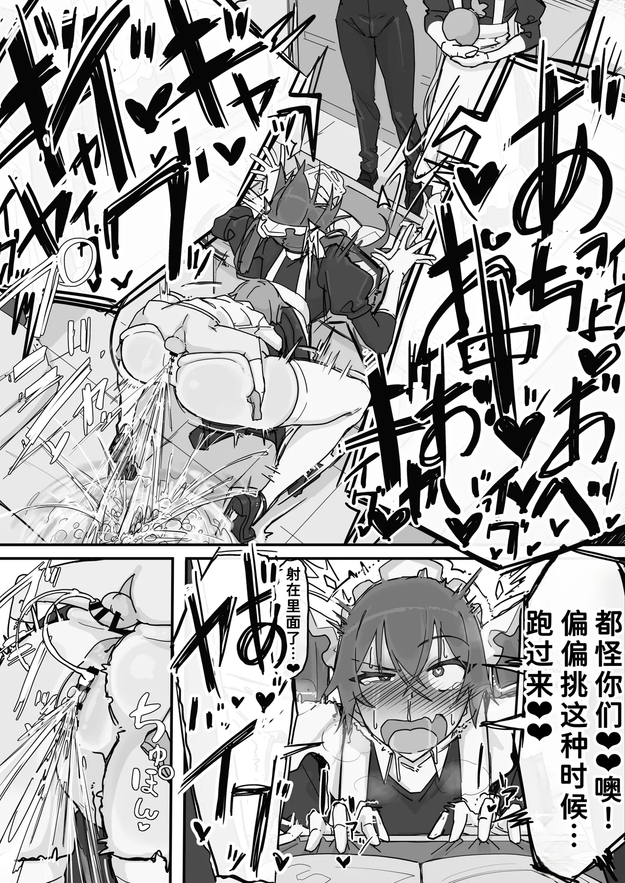 Kanjou Seigen Maid3 - Strona 3