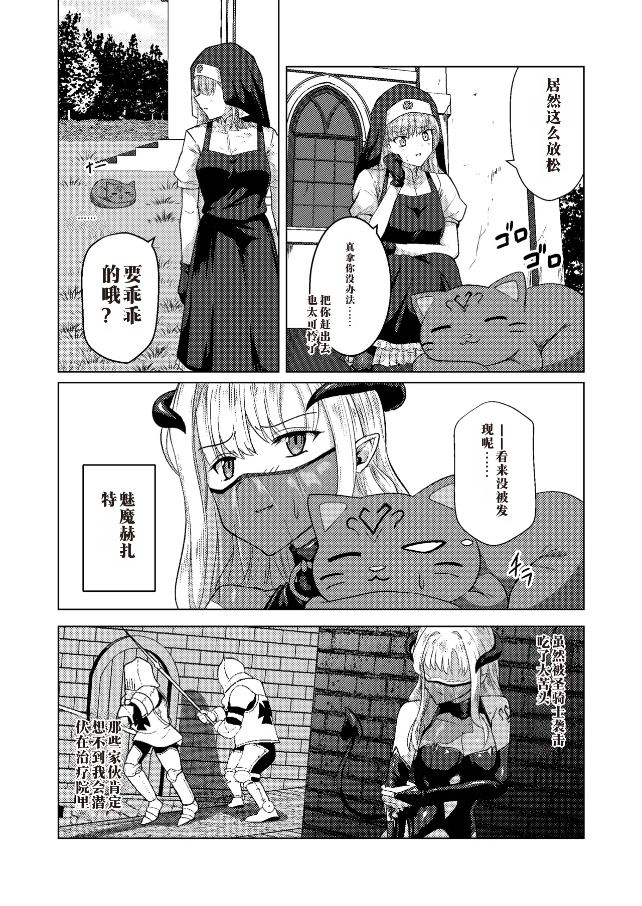 Parasite Succubus - 页 5