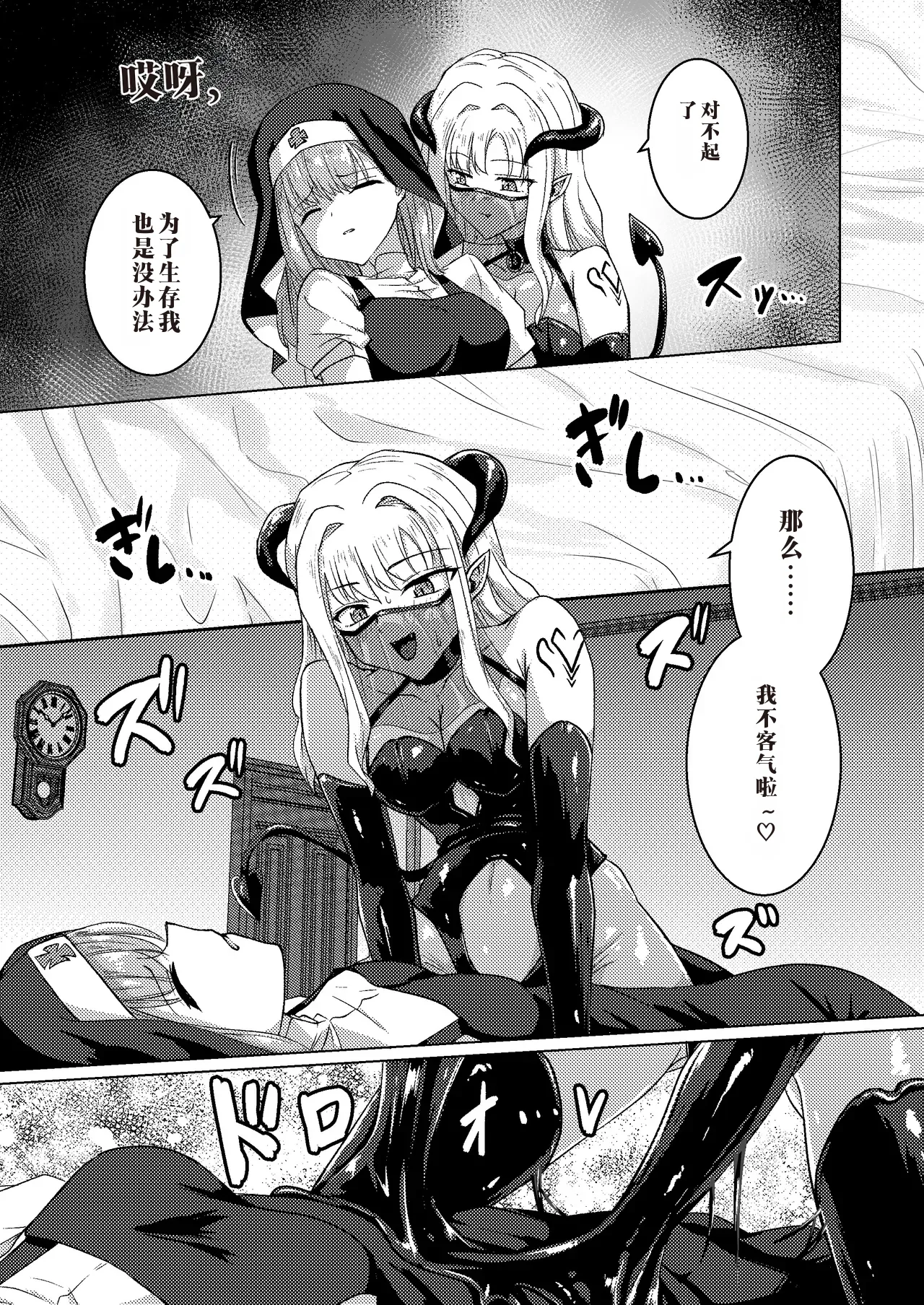 Parasite Succubus - 页 7