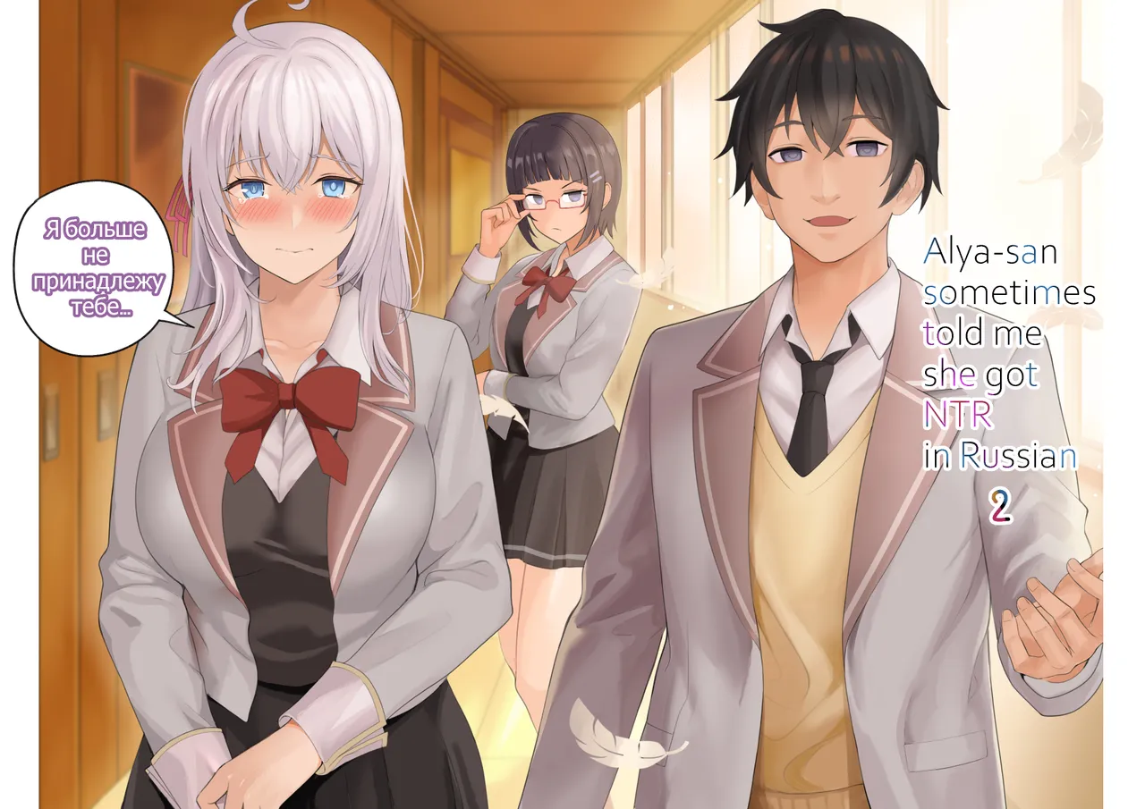 Alya-san II - পৃষ্ঠা 1