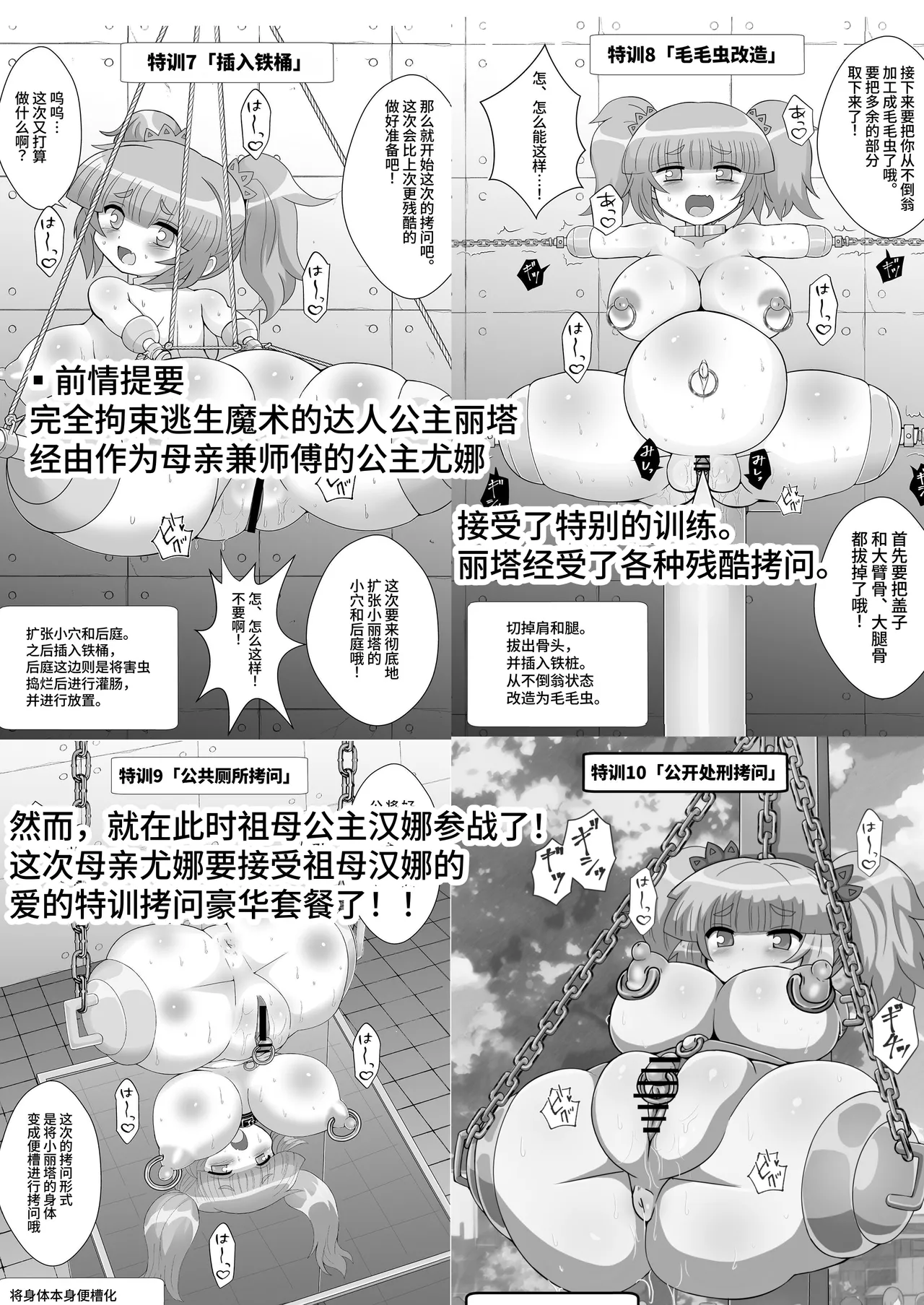 完全拘束逃脱魔术！能从尤娜妈妈的特训中生还吗！？之3 - Page 3