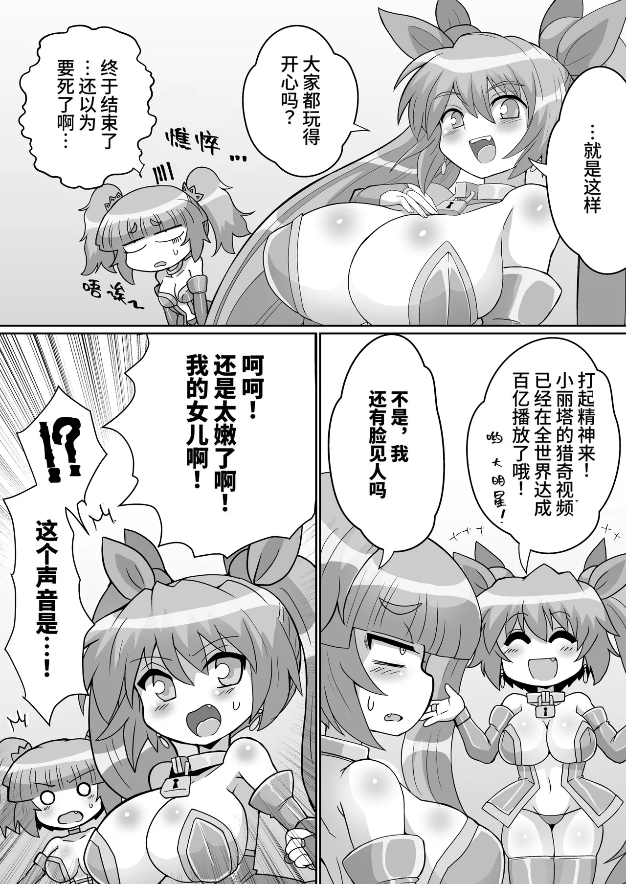 完全拘束逃脱魔术！能从尤娜妈妈的特训中生还吗！？之3 - Page 4