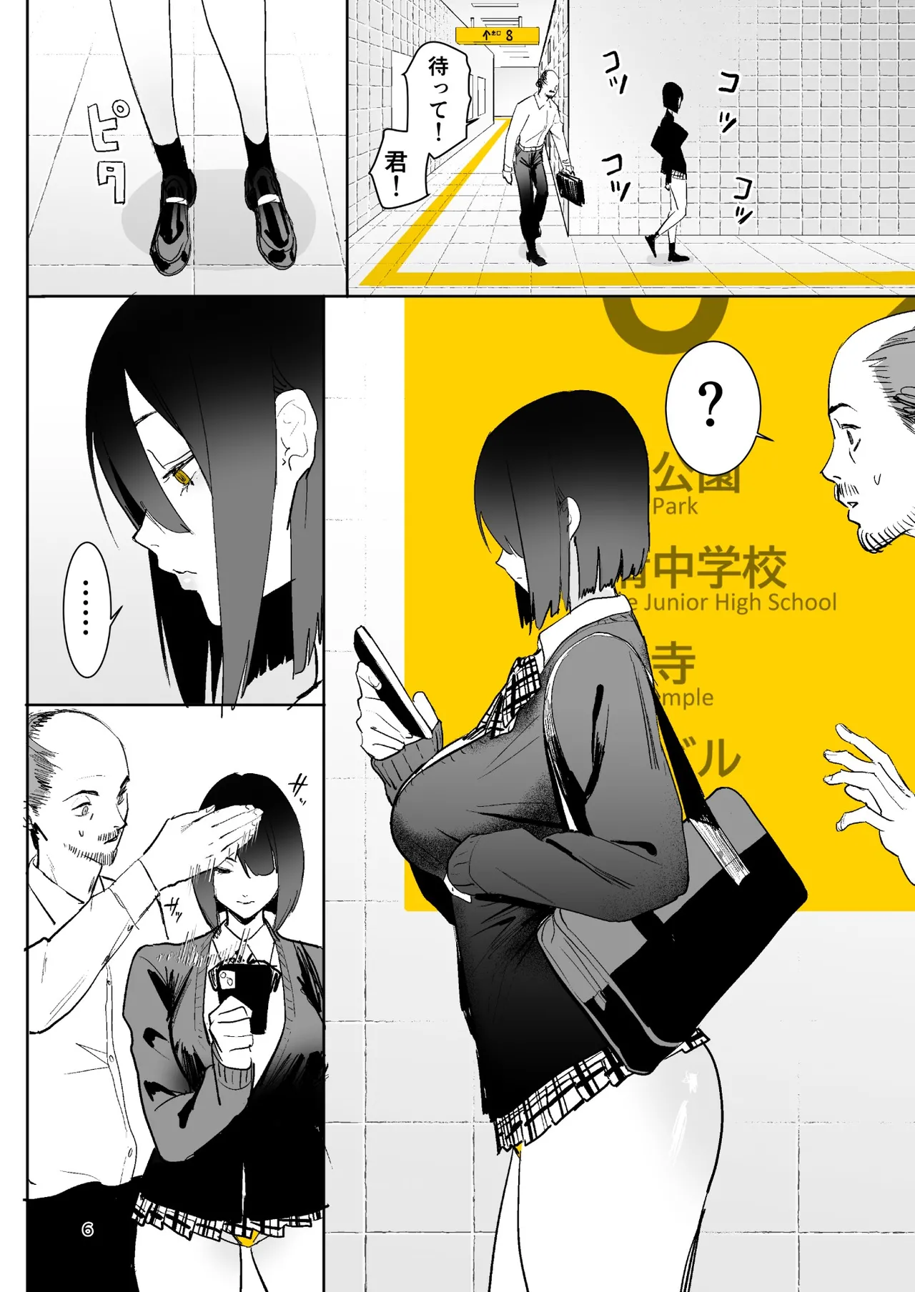 Ihen Deguch - The Exit Anomaly - Page 6