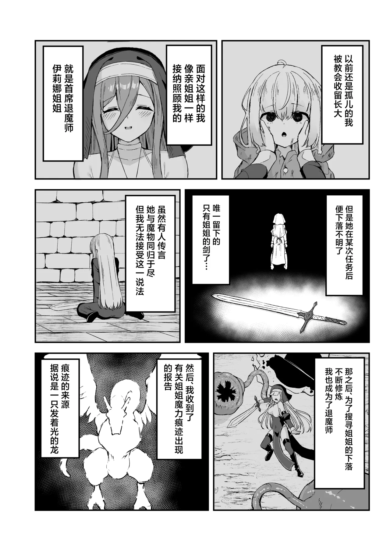 Sugoude Sister ga Seiken ni Haikasareru Hanashi - Page 5
