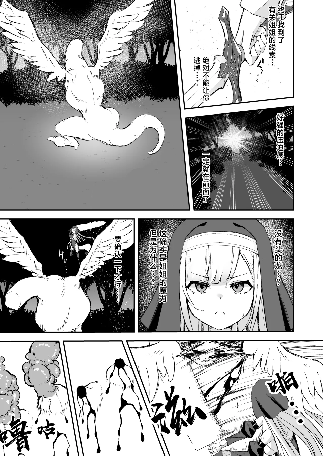 Sugoude Sister ga Seiken ni Haikasareru Hanashi - Page 6