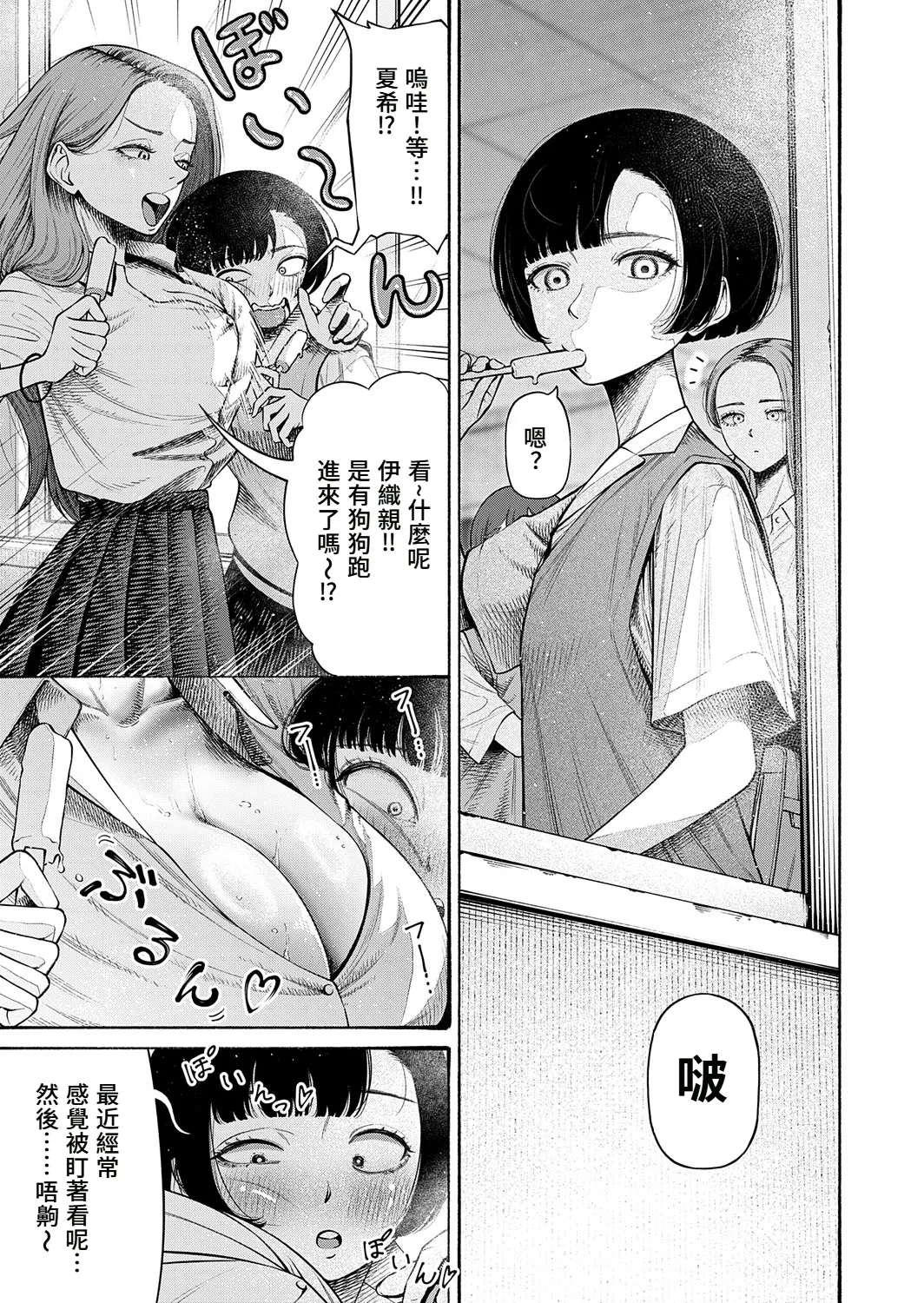 Watashi, Girigatai Onna nan desu. | 我、是知恩圖報的女人。 - Page 4