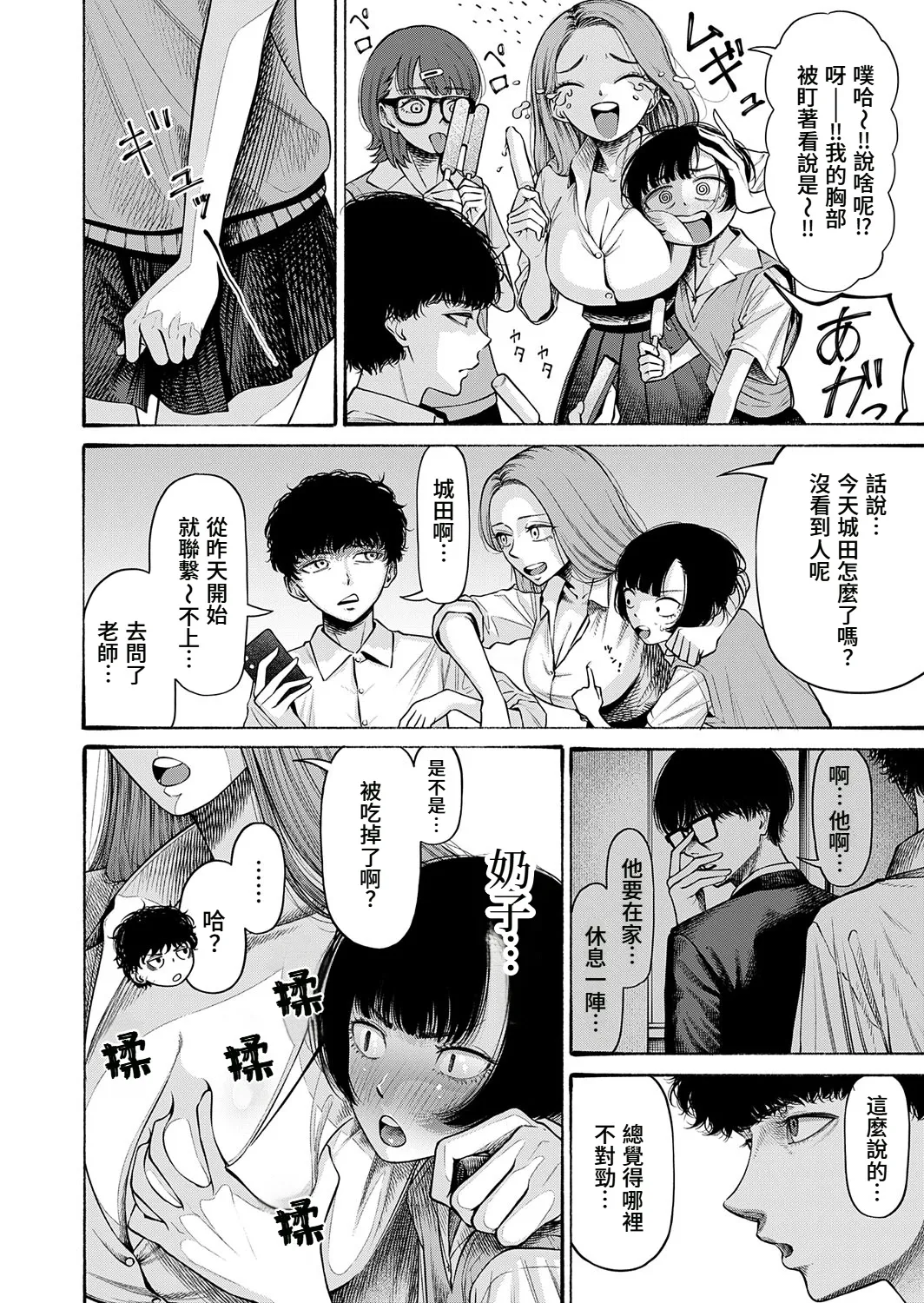 Watashi, Girigatai Onna nan desu. | 我、是知恩圖報的女人。 - Page 5
