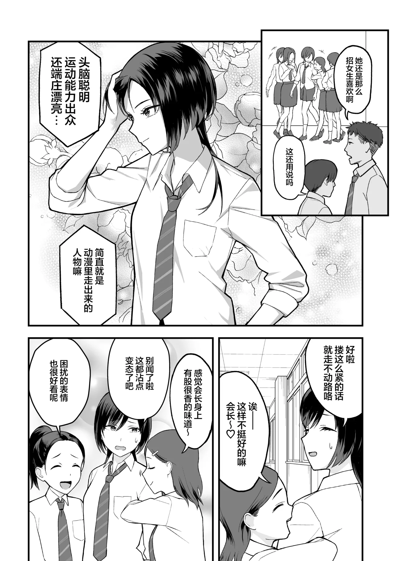 InCha na Ore dake ga Shitteiru Seitokaichou no Uragawa.| 唯有身为阴角的我一人所知的学生会长的秘辛。 - Page 5