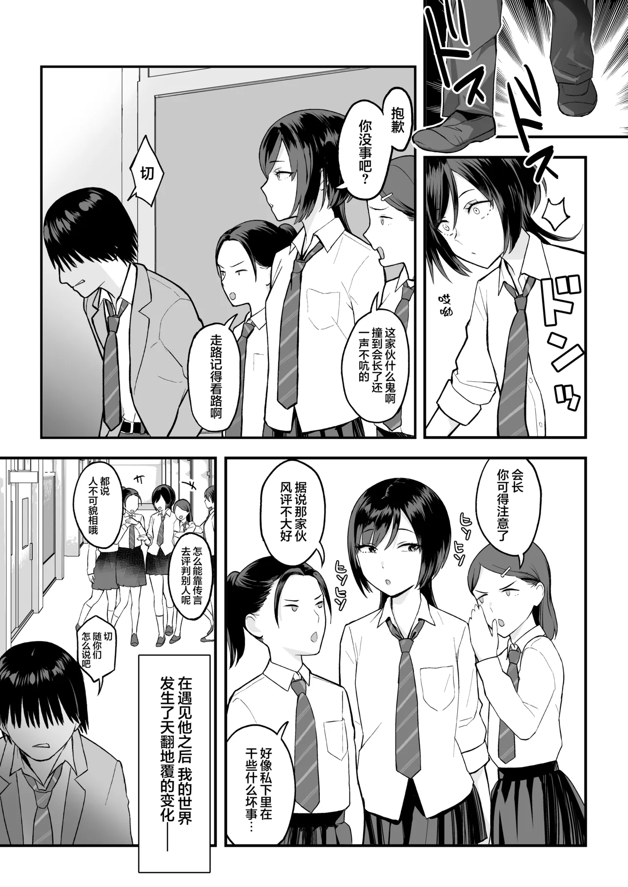 InCha na Ore dake ga Shitteiru Seitokaichou no Uragawa.| 唯有身为阴角的我一人所知的学生会长的秘辛。 - Page 6