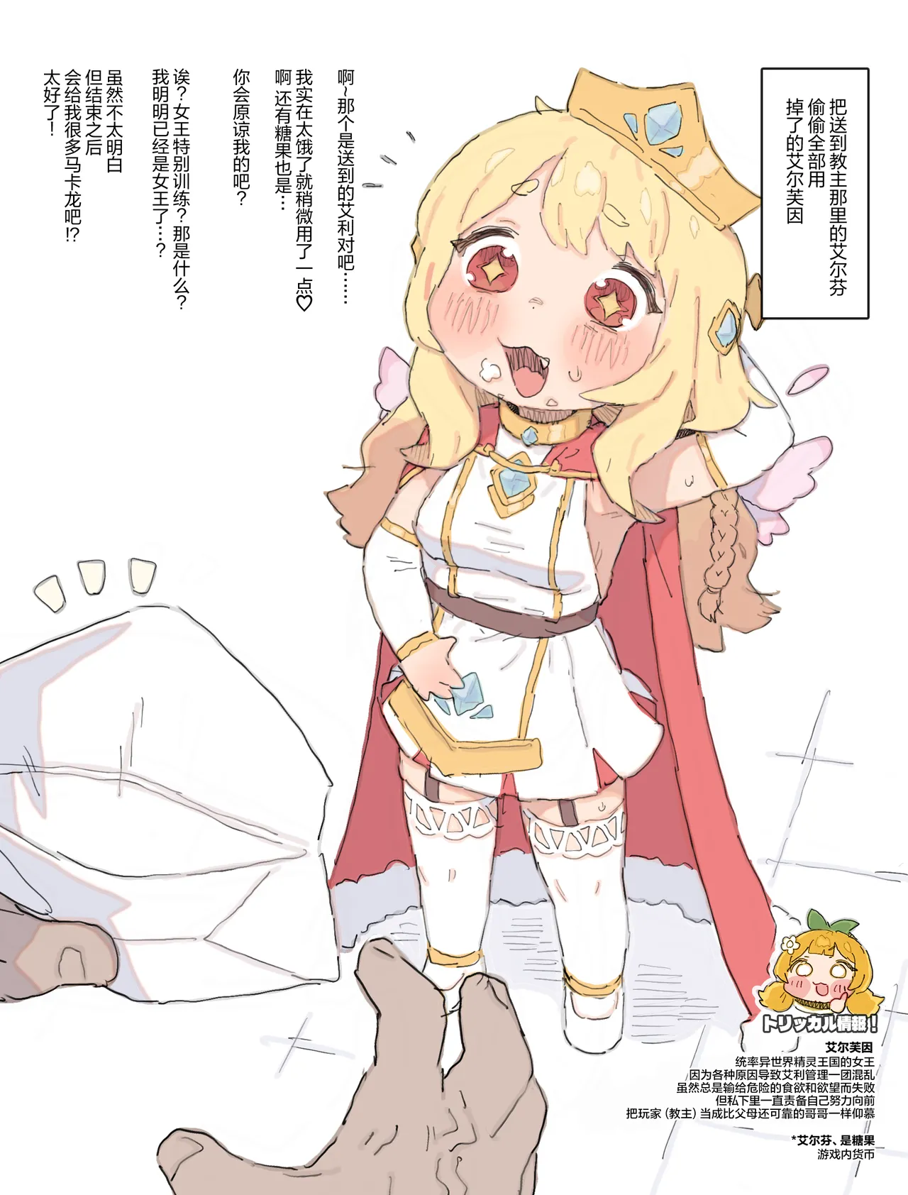 Tekuse ga Warui Elfin-chan o Chissoku Sex de Wakarase | 让手脚不干净的艾尔芙因体验窒息性爱♡ - Page 5