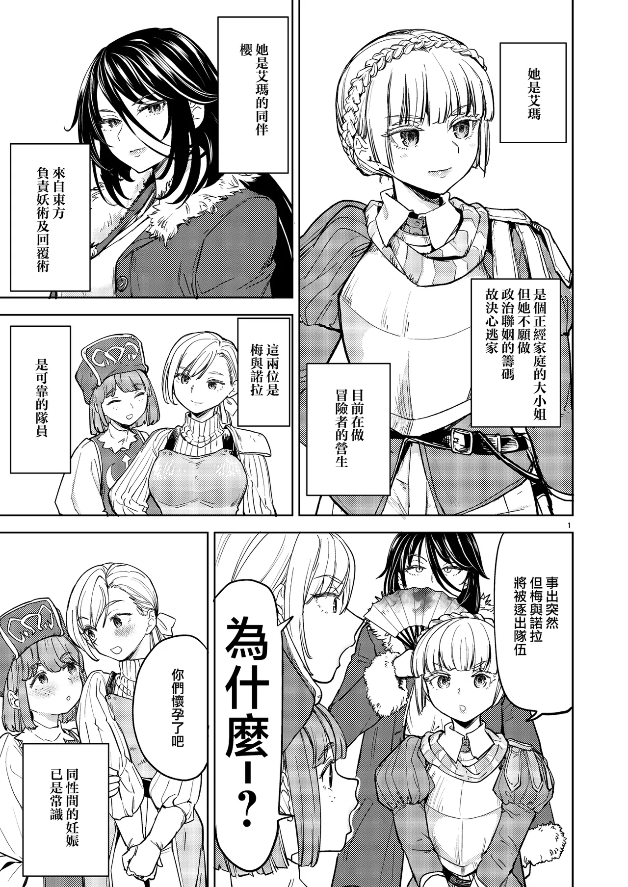 SOLO百合冒險記 - Seite 5