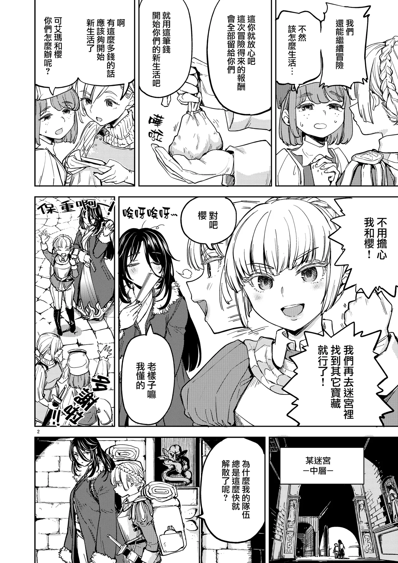 SOLO百合冒險記 - Seite 6