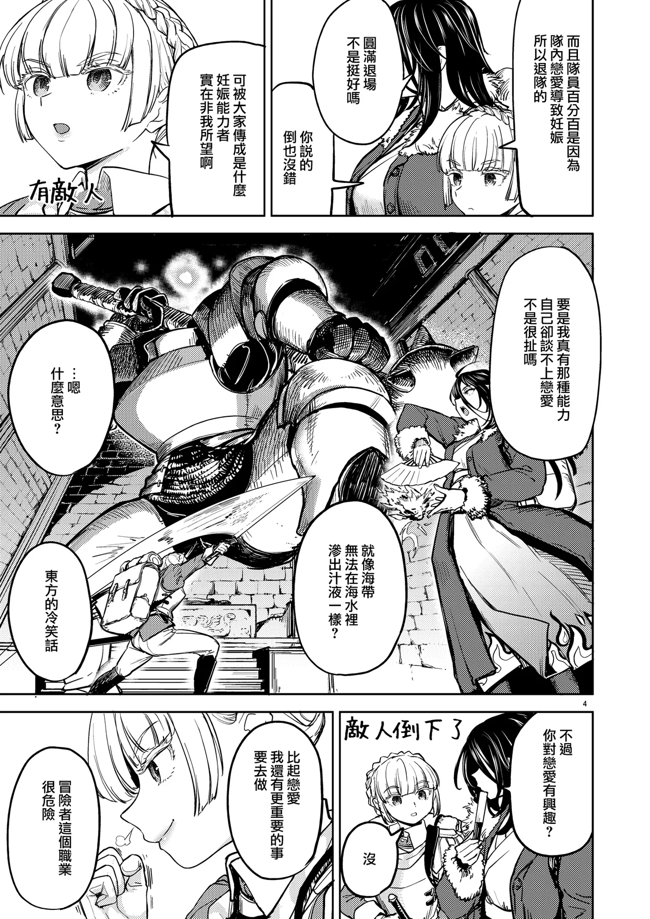 SOLO百合冒險記 - Seite 7