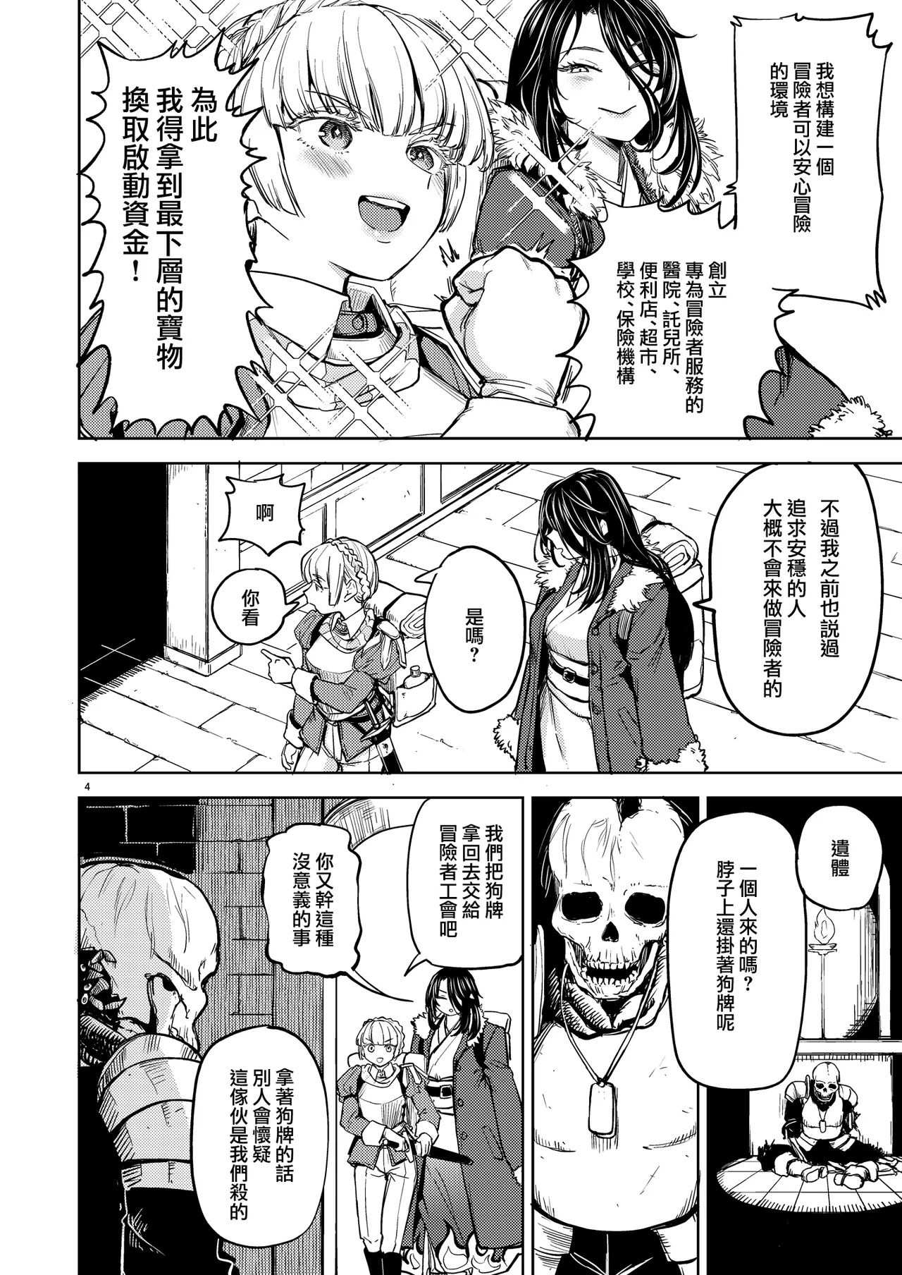 SOLO百合冒險記 - Seite 8