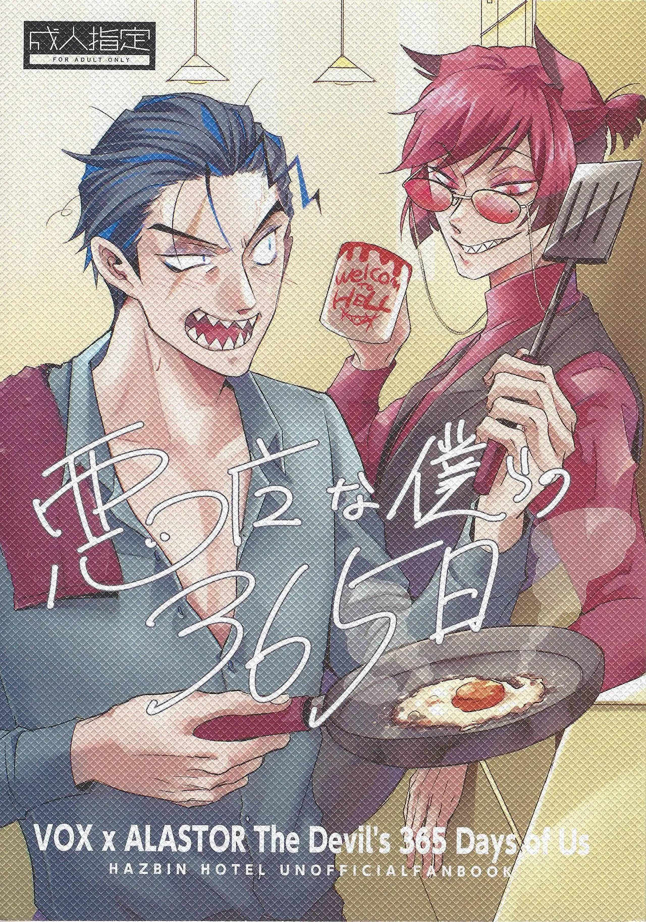 Akumana bokurano 365-nichi - 页 1