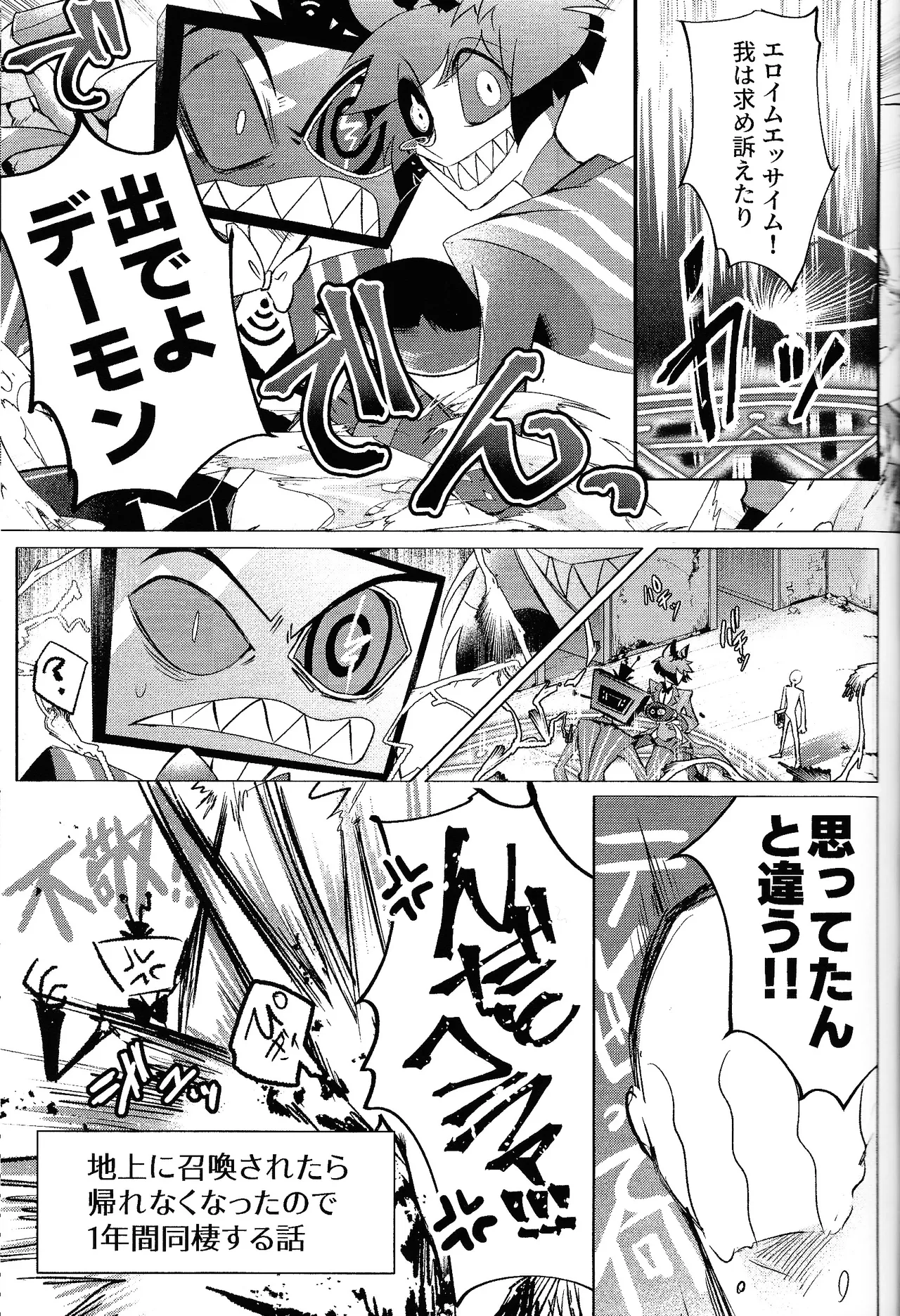 Akumana bokurano 365-nichi - 页 2