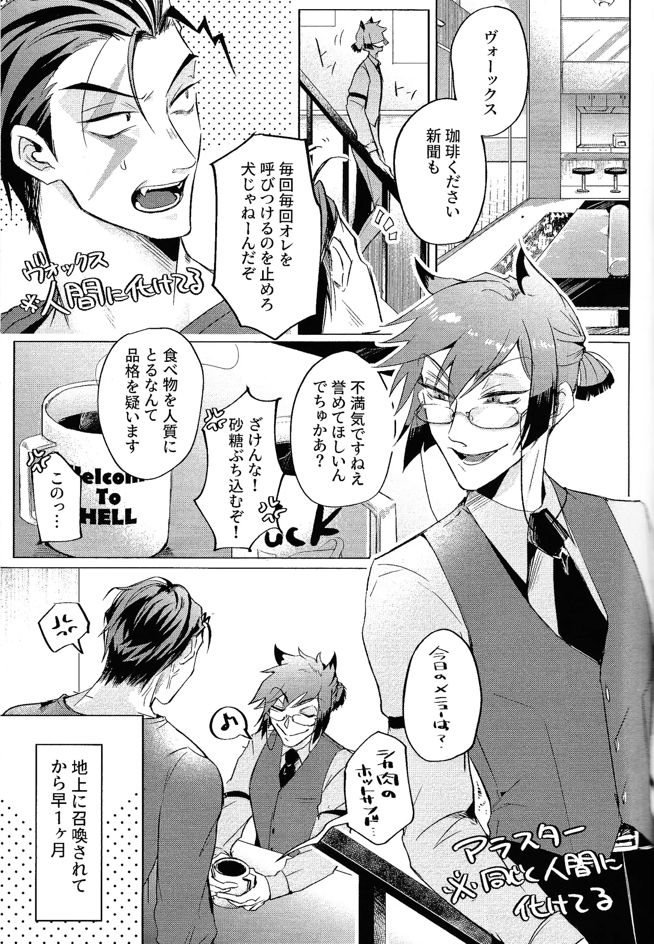 Akumana bokurano 365-nichi - 页 4