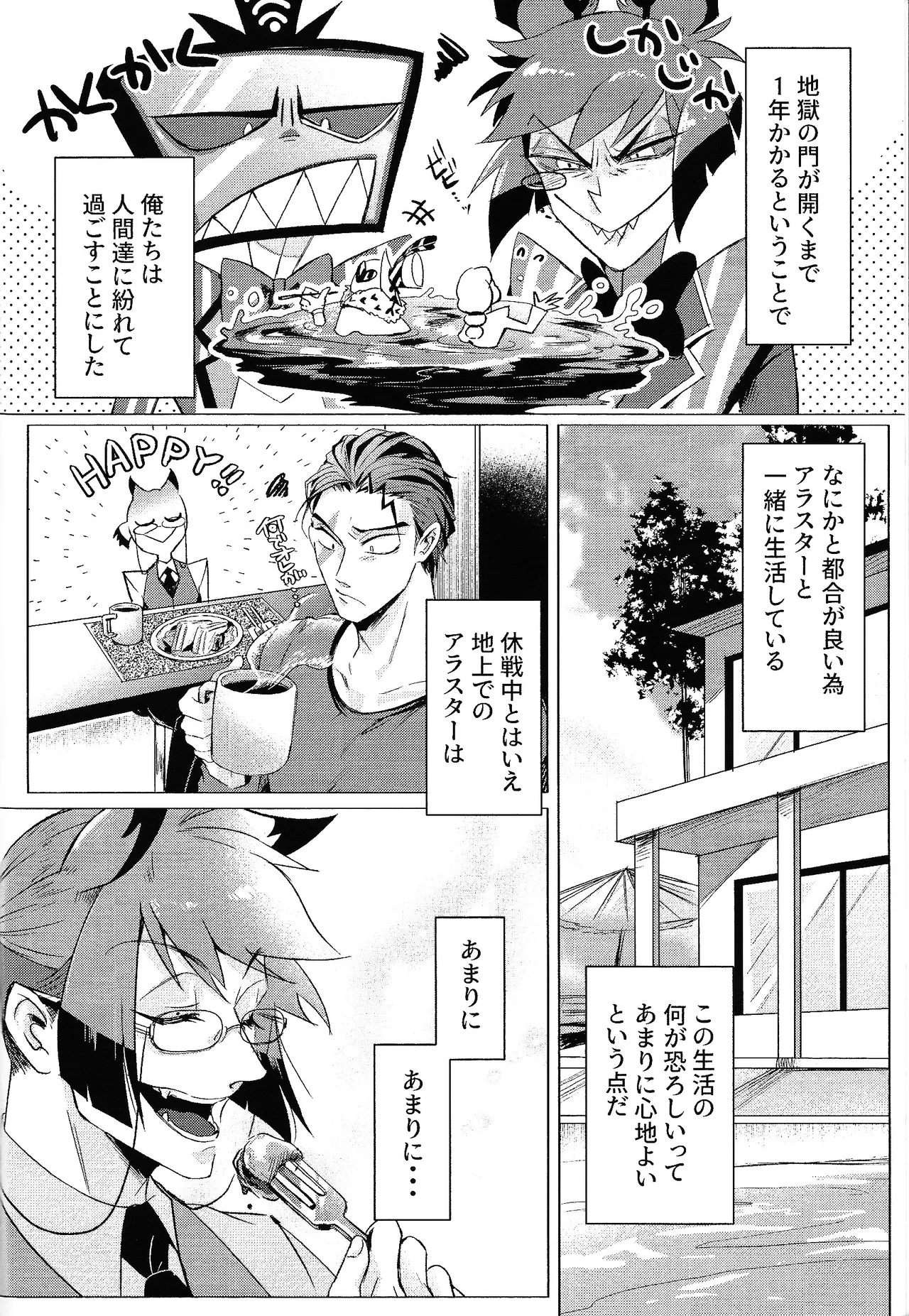 Akumana bokurano 365-nichi - 页 5