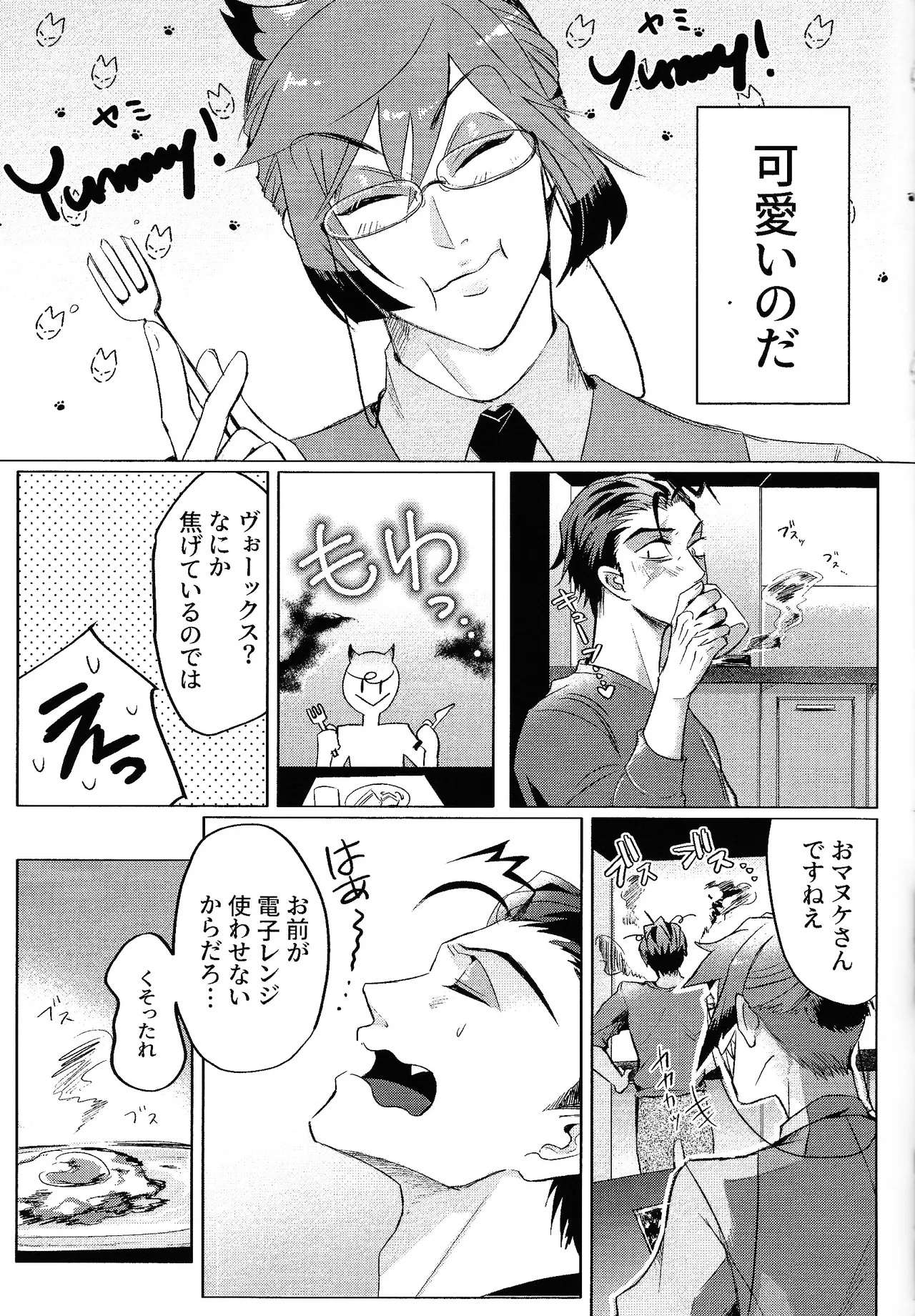 Akumana bokurano 365-nichi - 页 6