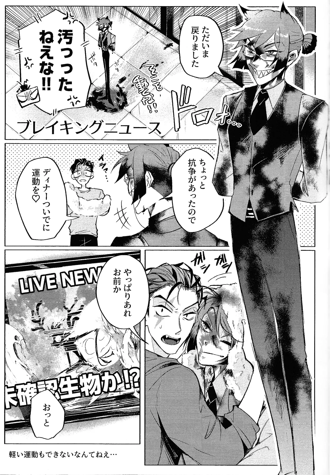 Akumana bokurano 365-nichi - 页 8