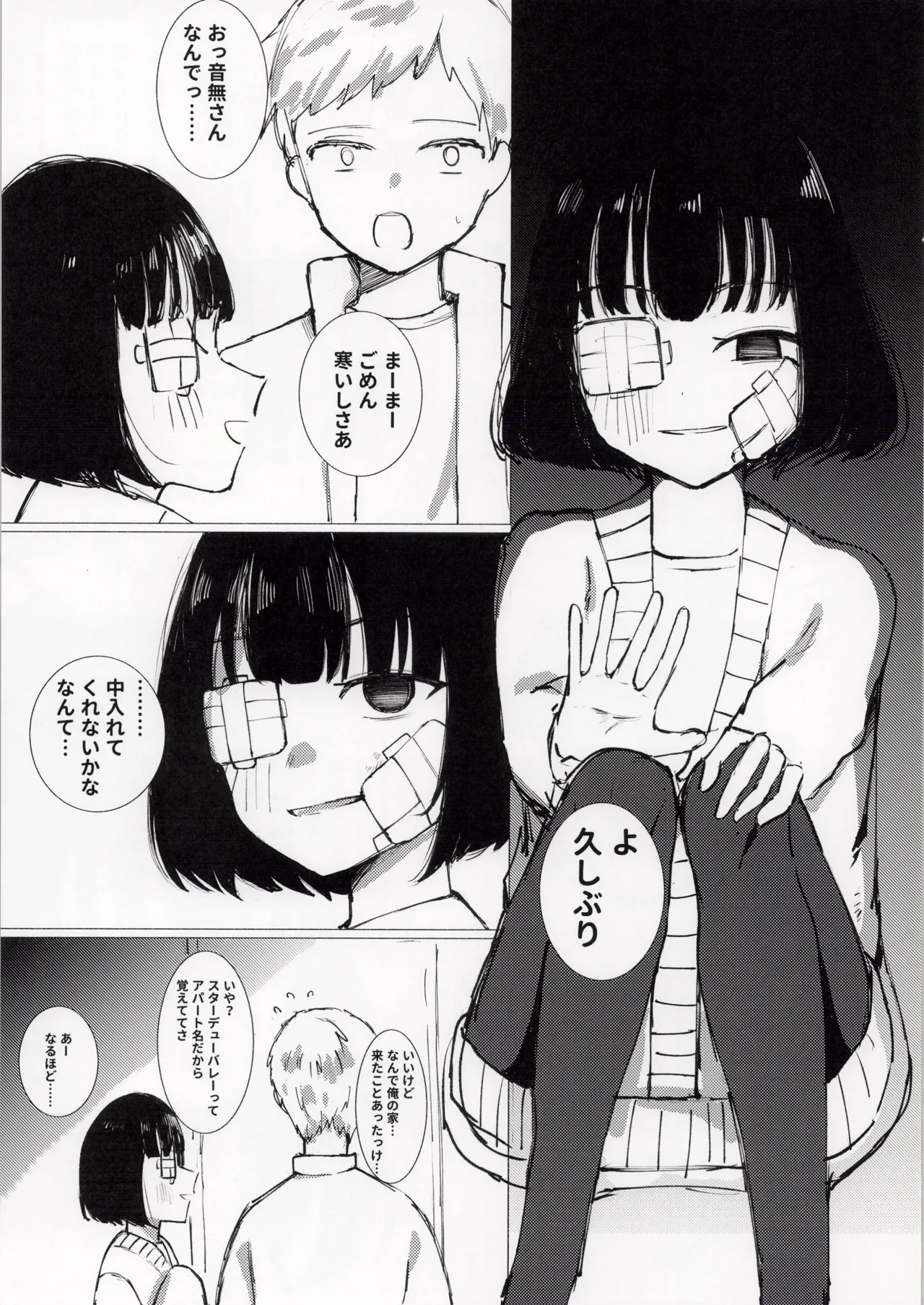 久々に会ったサークルの同期で初体験××× - Seite 3