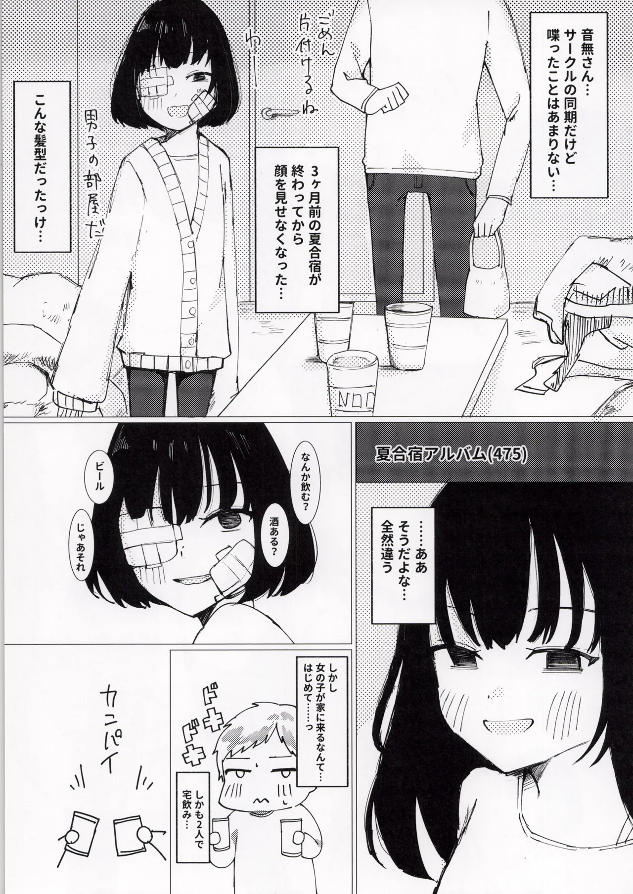 久々に会ったサークルの同期で初体験××× - Seite 4