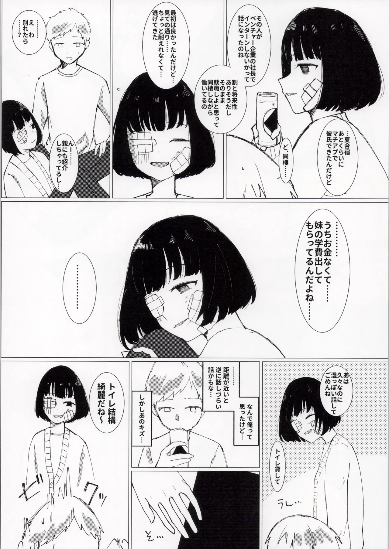 久々に会ったサークルの同期で初体験××× - Seite 5