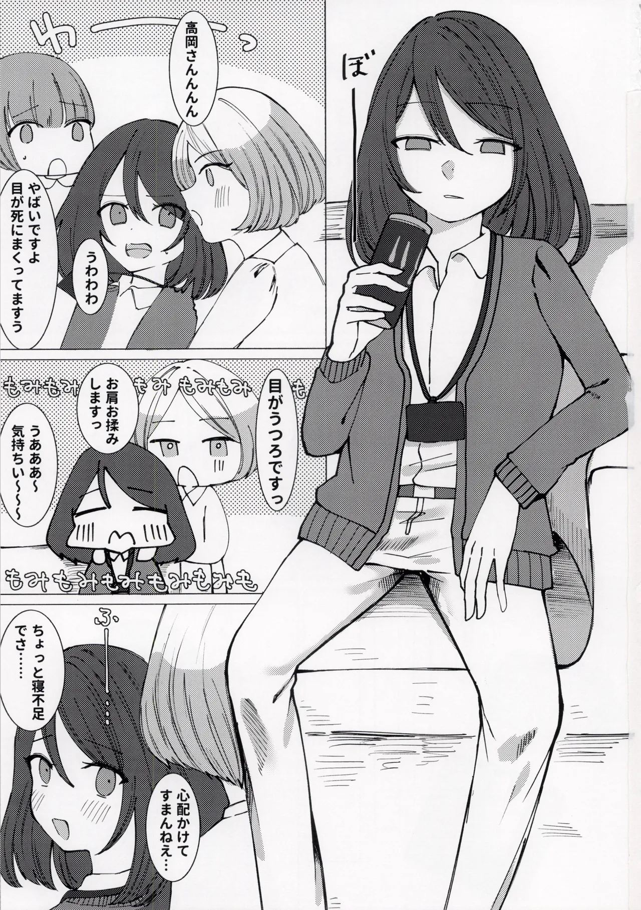 報われないOL - Page 3