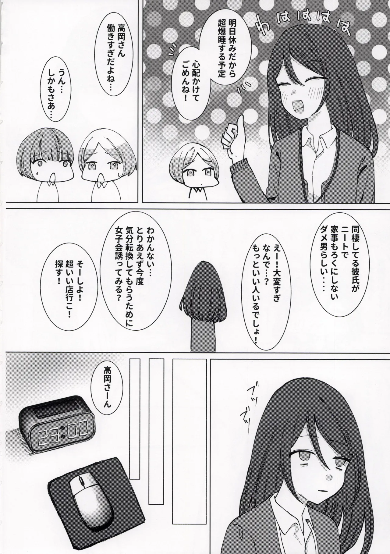 報われないOL - Page 4
