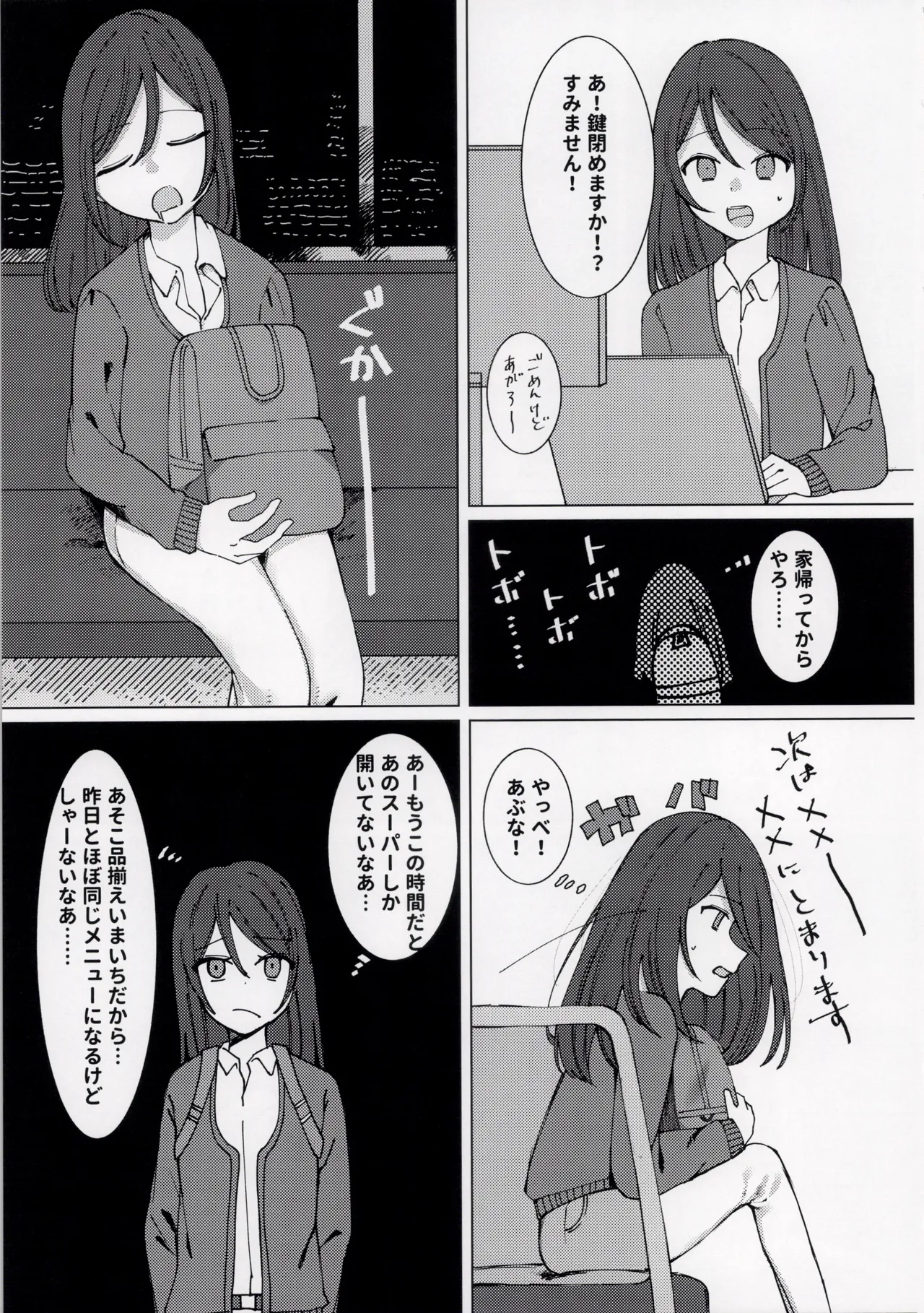 報われないOL - Page 5