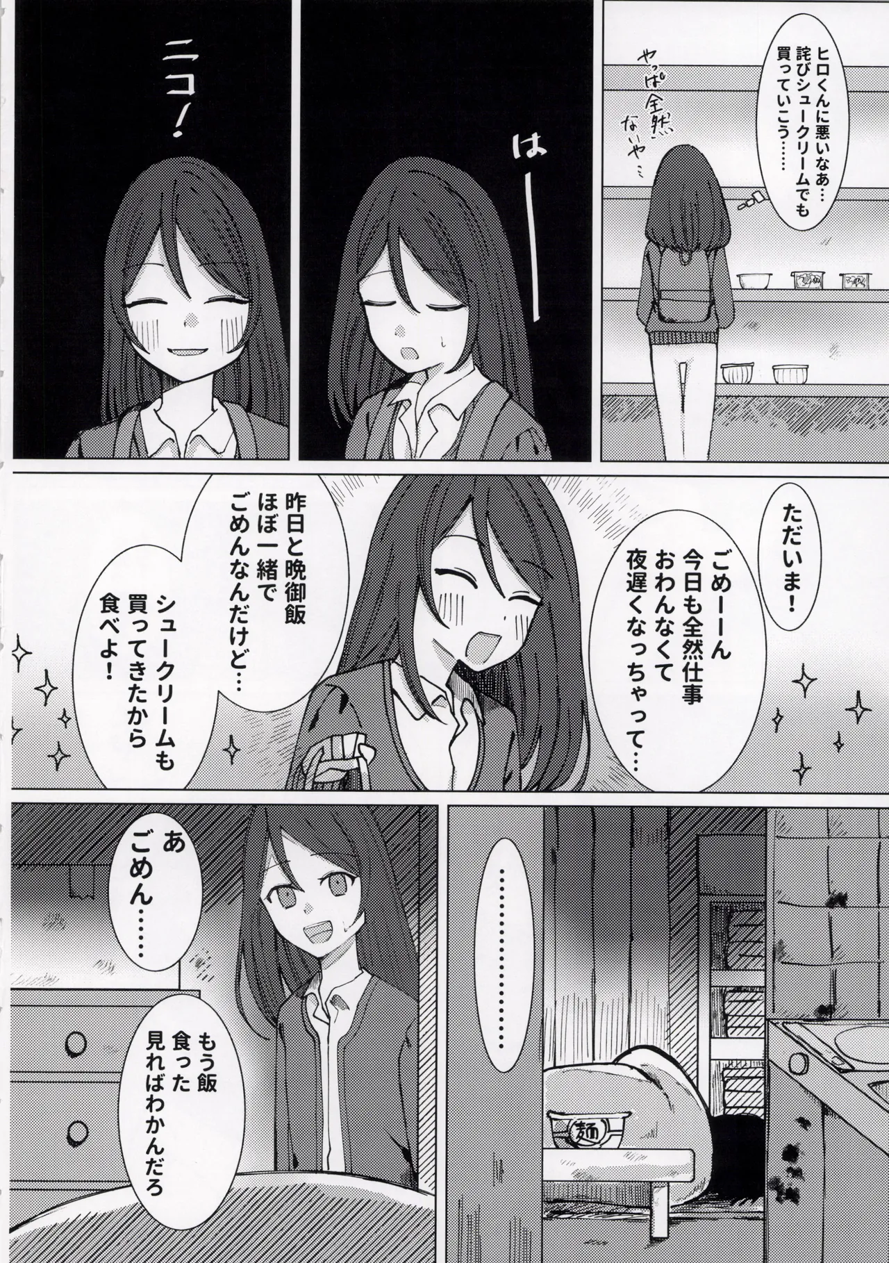 報われないOL - Page 6