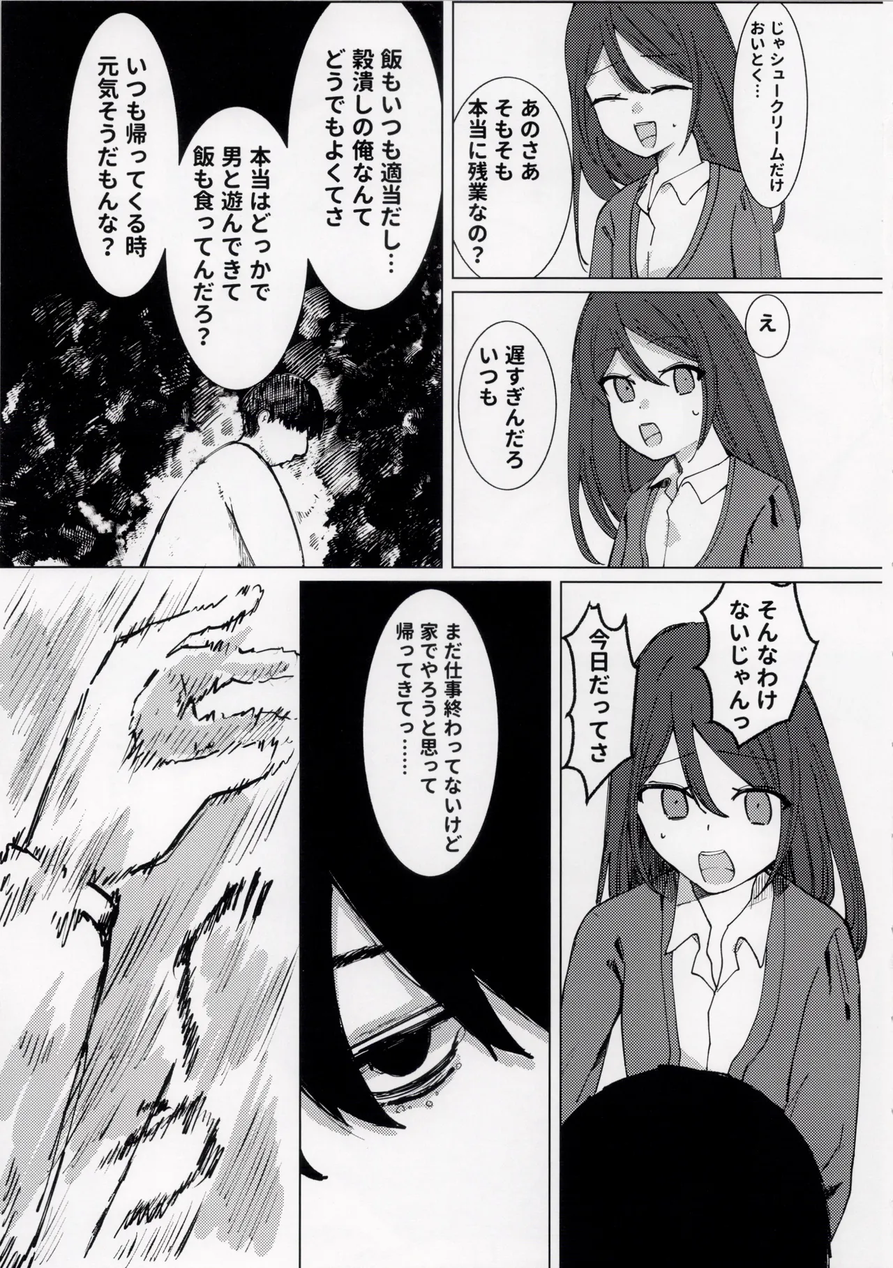 報われないOL - Page 7