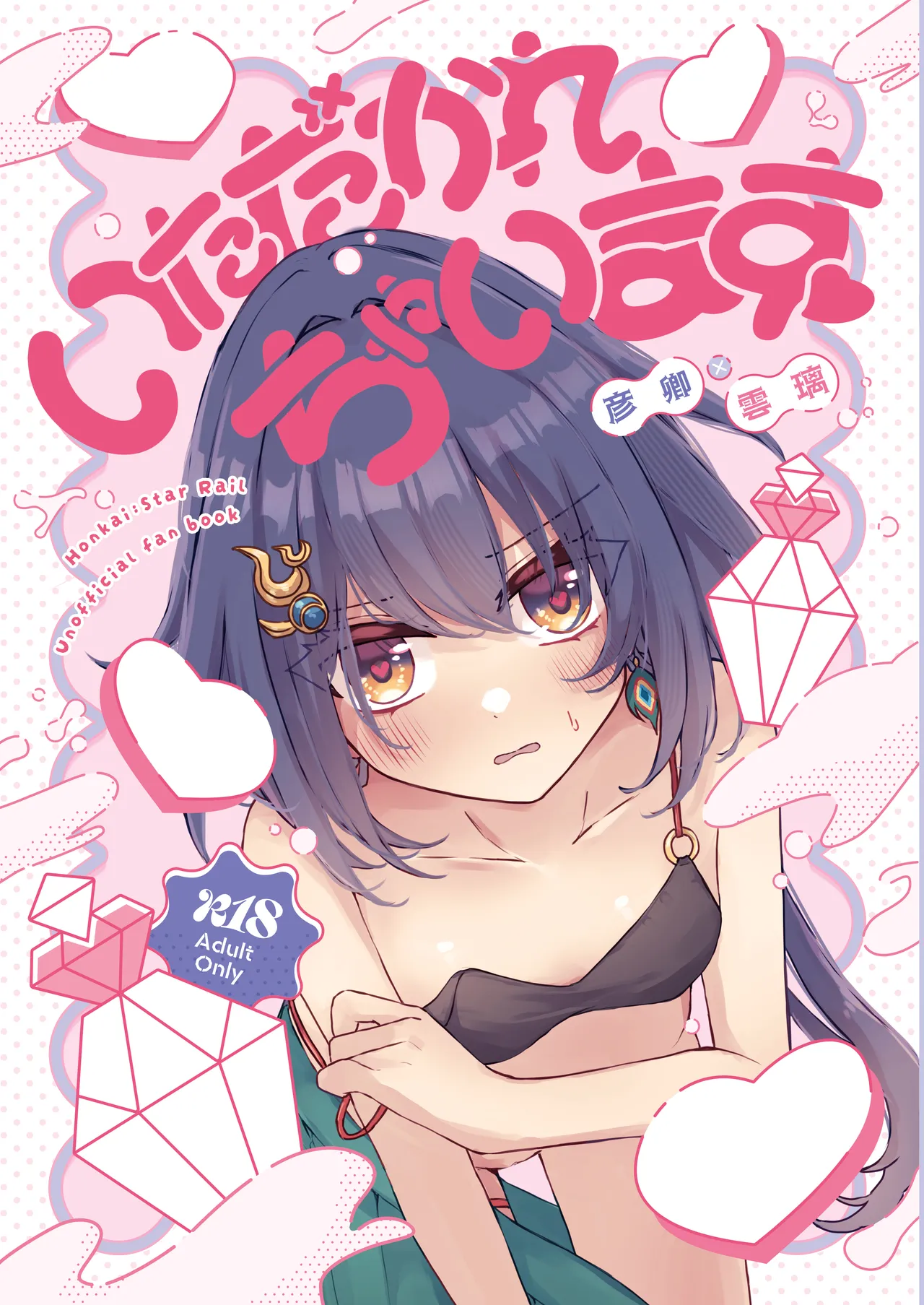 Itadakarechaimasu - Strona 1
