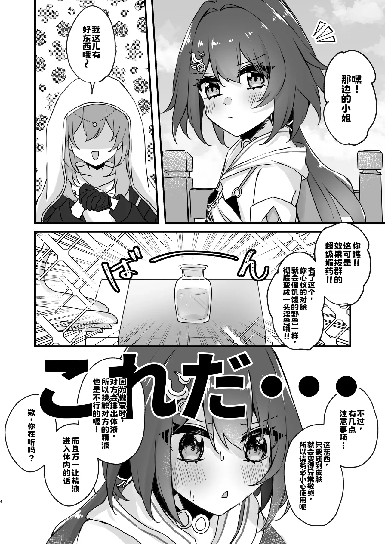 Itadakarechaimasu - Strona 4
