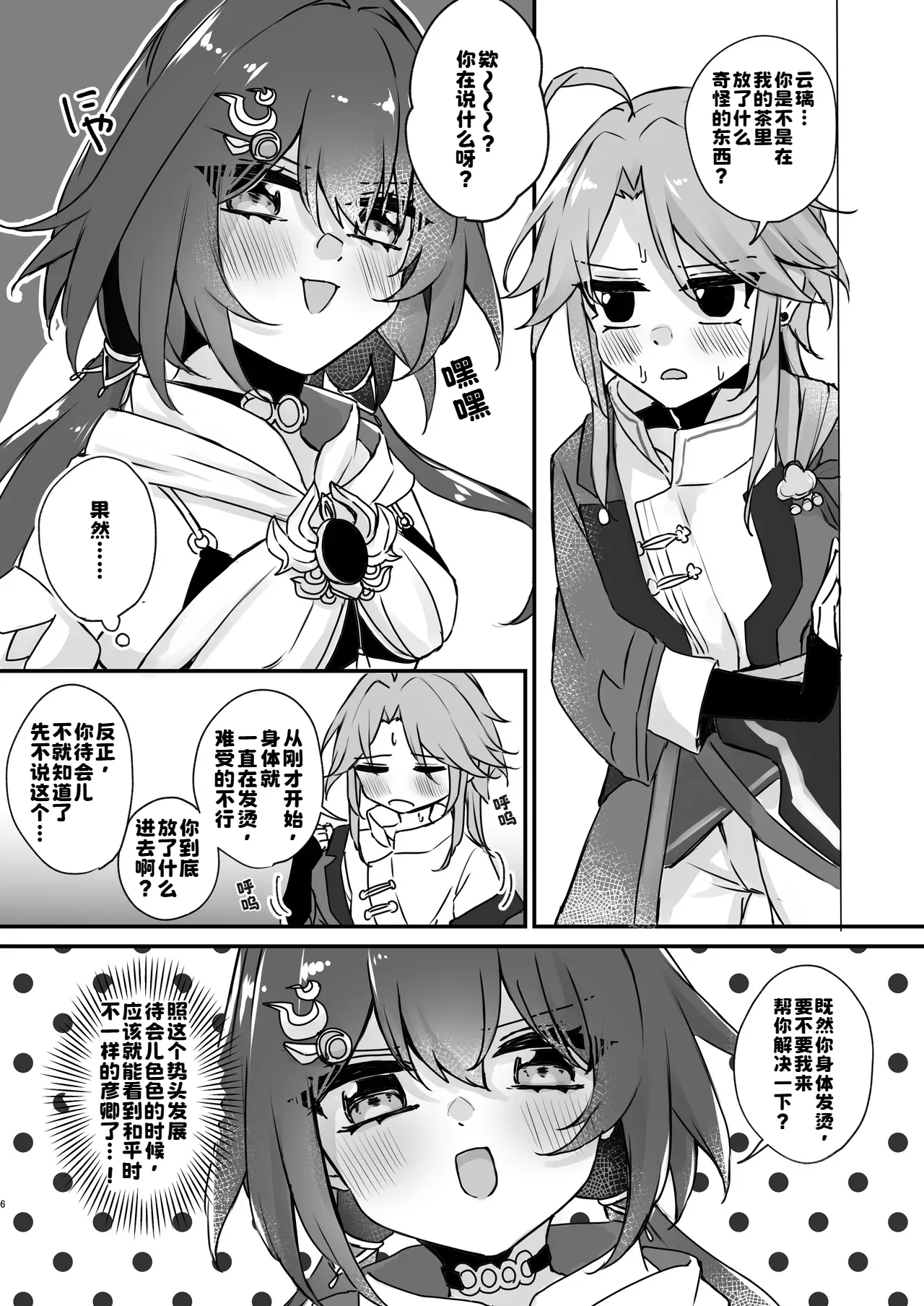 Itadakarechaimasu - Strona 6