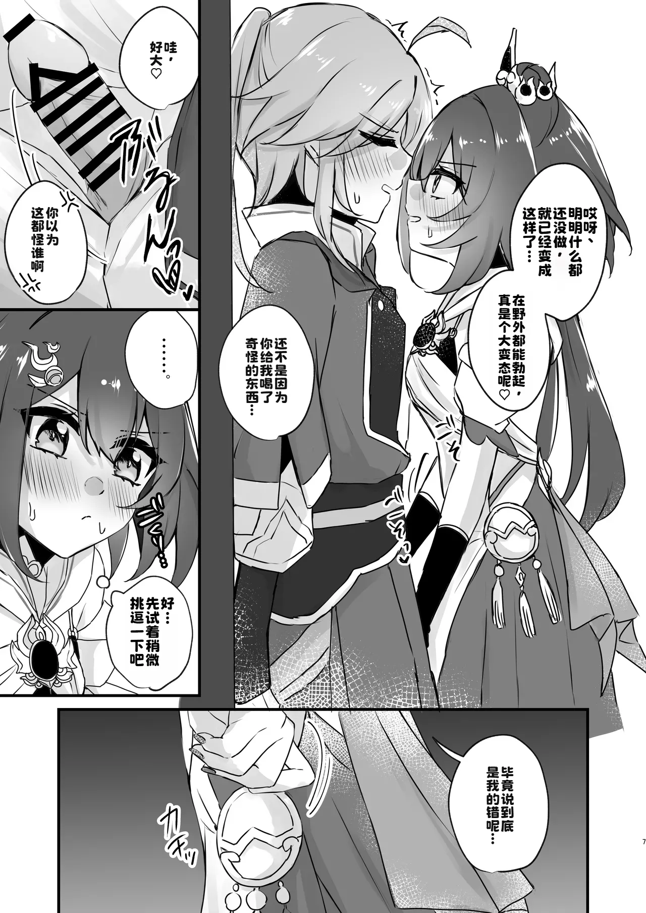 Itadakarechaimasu - Strona 7