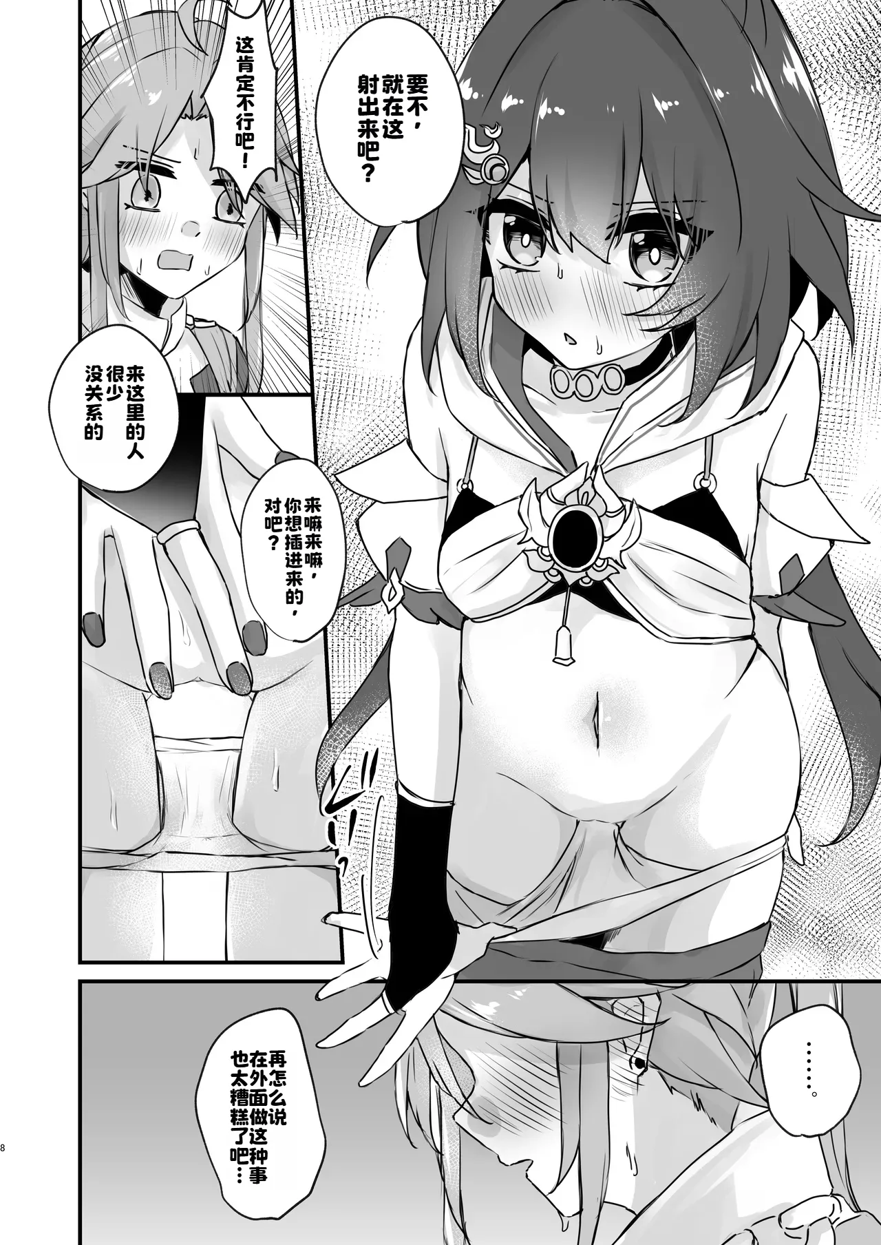 Itadakarechaimasu - Strona 8