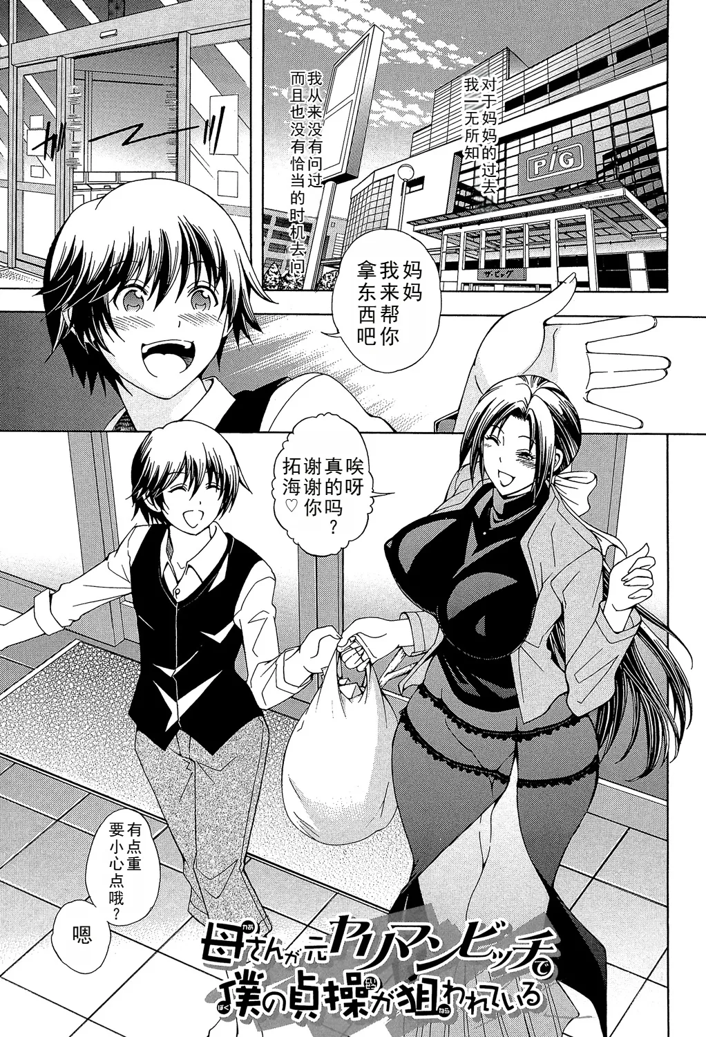 Kaasan ga Moto Yariman Bitch de Boku no Teisou wo Neratte Iru - صفحة 1