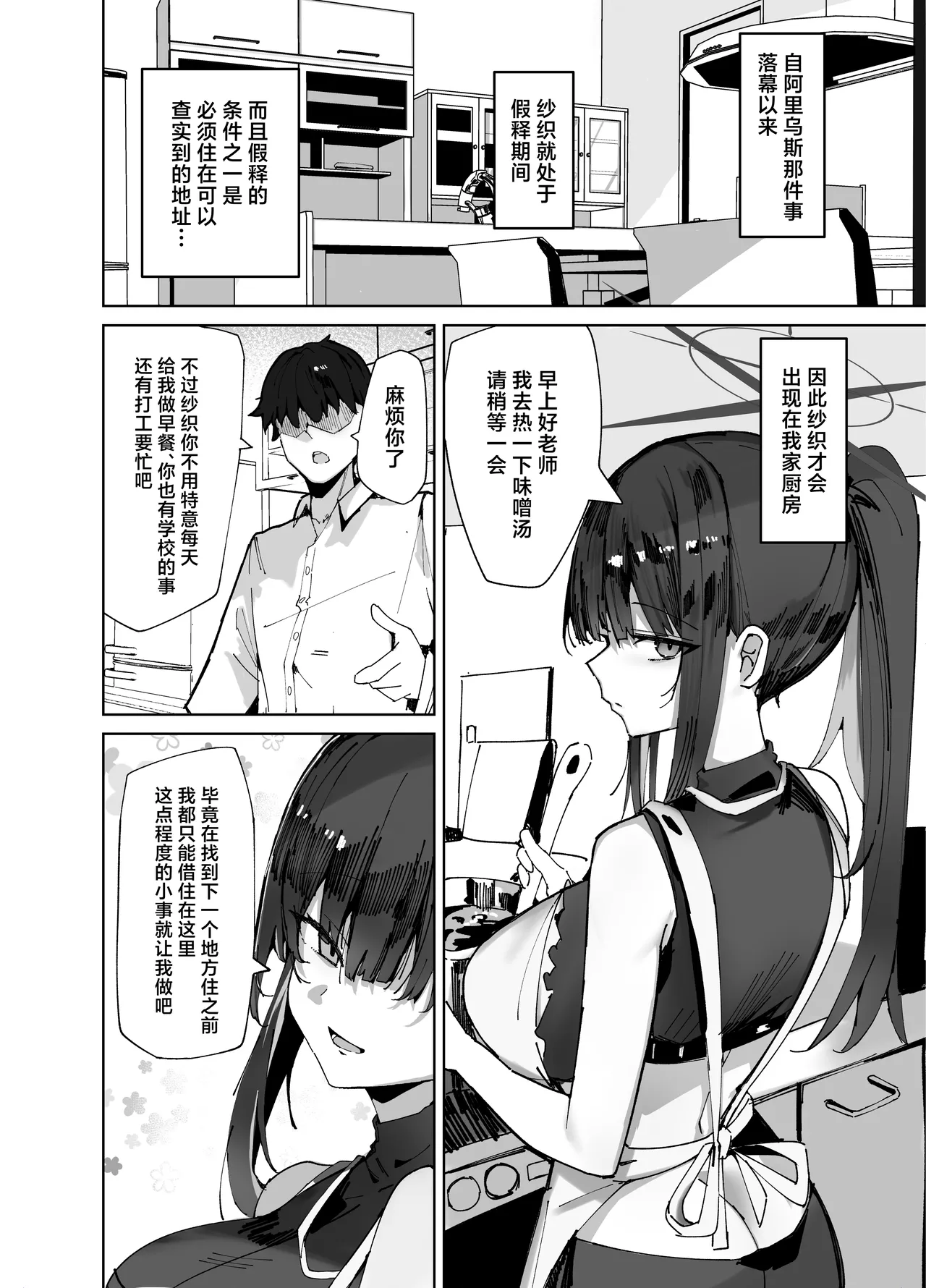 DeliHeal Yondara Saori ga Kita - Strona 4