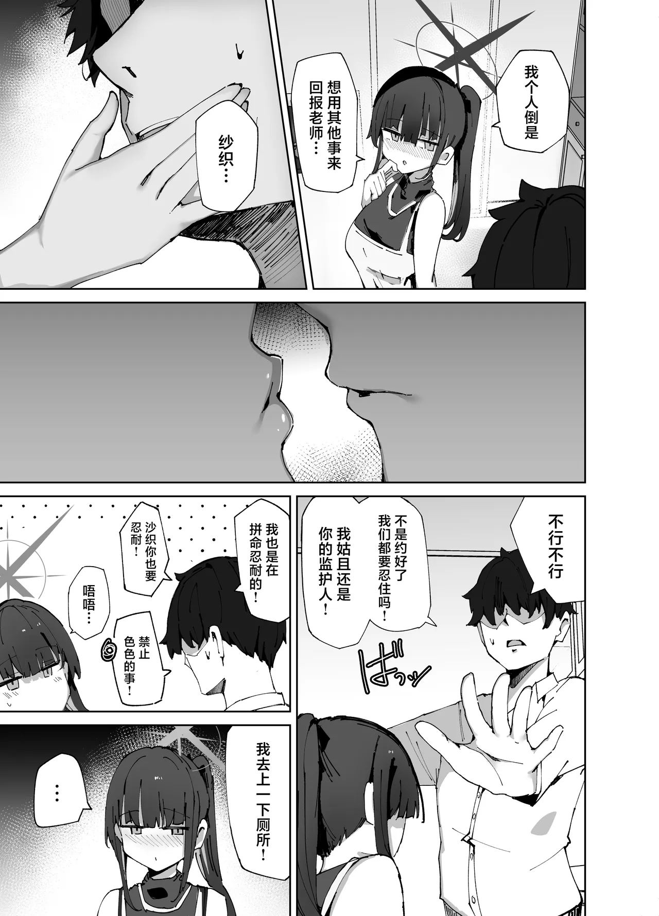 DeliHeal Yondara Saori ga Kita - Strona 5