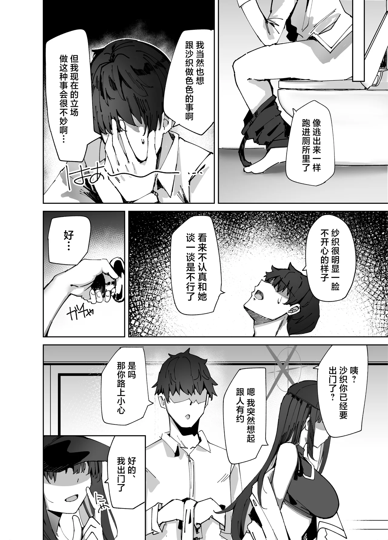 DeliHeal Yondara Saori ga Kita - Strona 6
